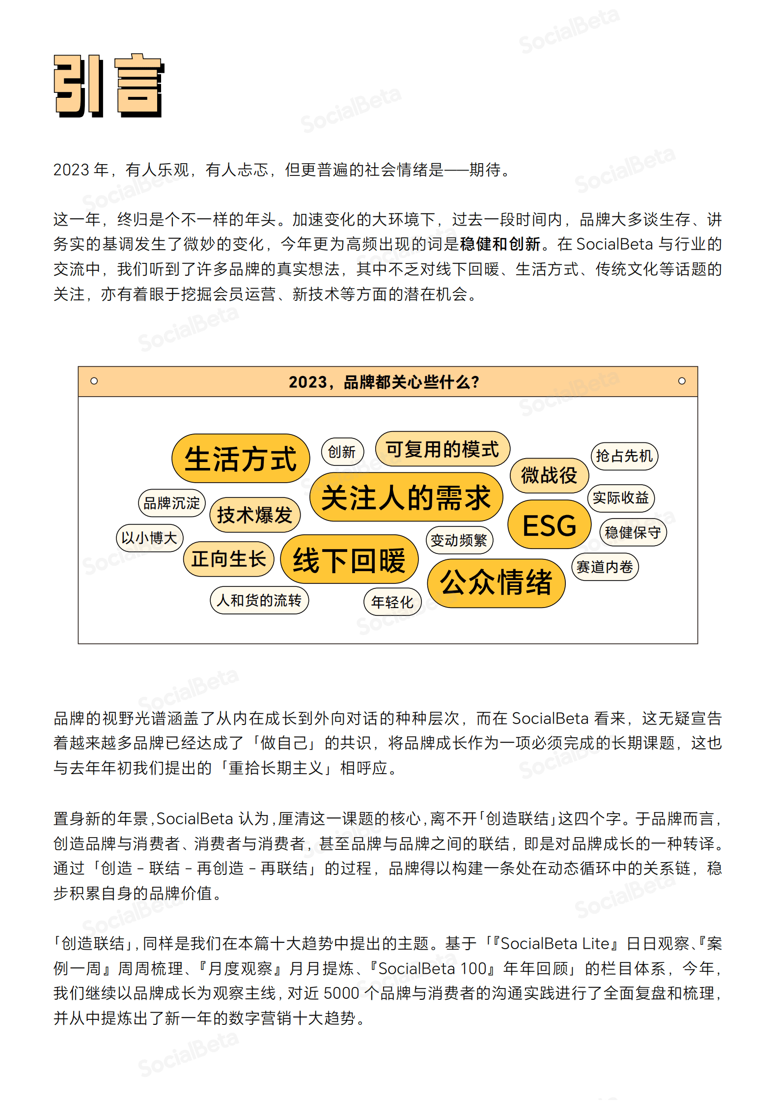 SocialBeta：2023数字营销10大趋势 第2页