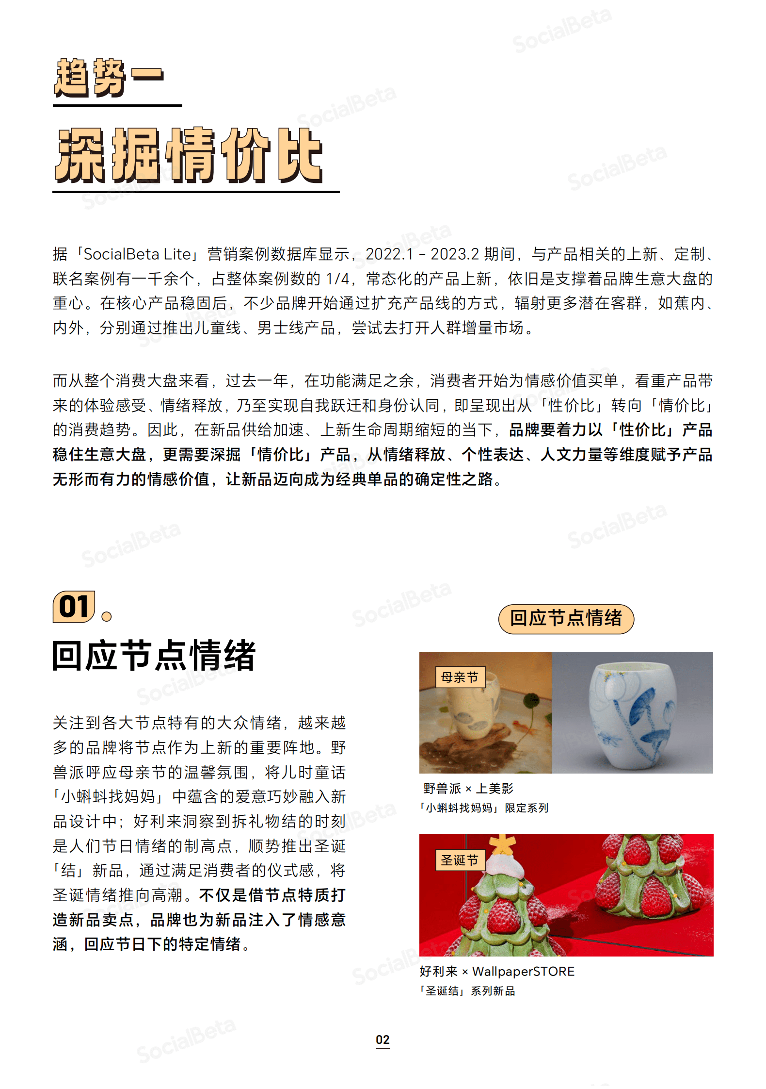 SocialBeta：2023数字营销10大趋势 第6页