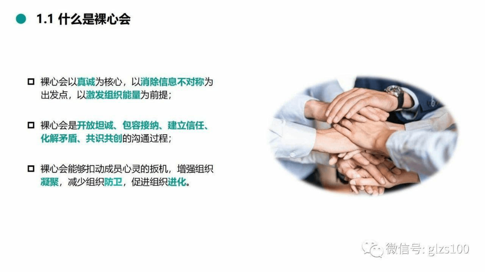 阿里巴巴裸心会与华为自我批评机制理论与实践分析 第1页