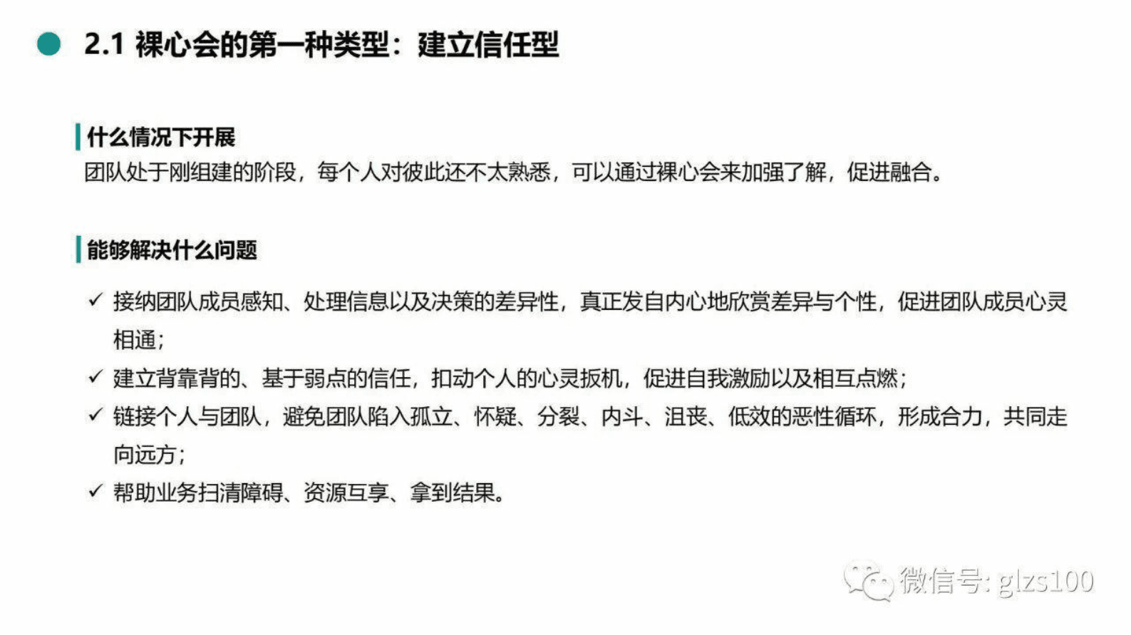 阿里巴巴裸心会与华为自我批评机制理论与实践分析 第4页