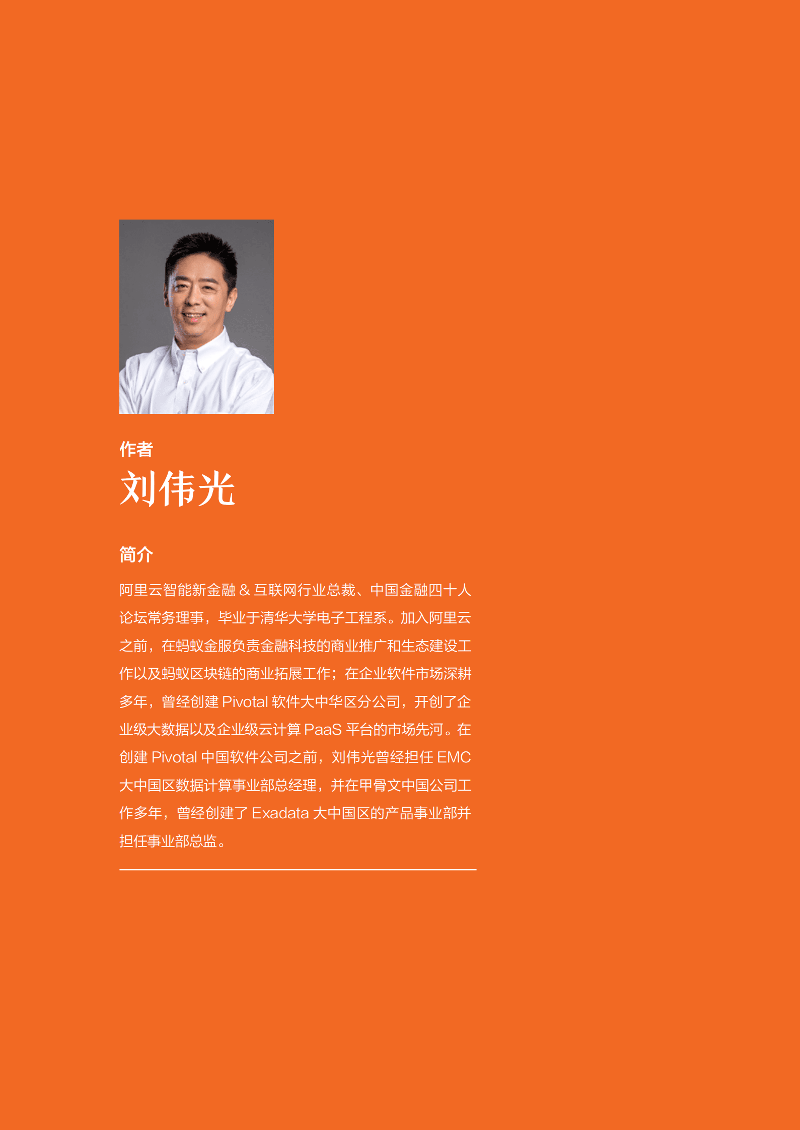 阿里云：生来创新&mdash;&mdash;金融级云原生 第2页