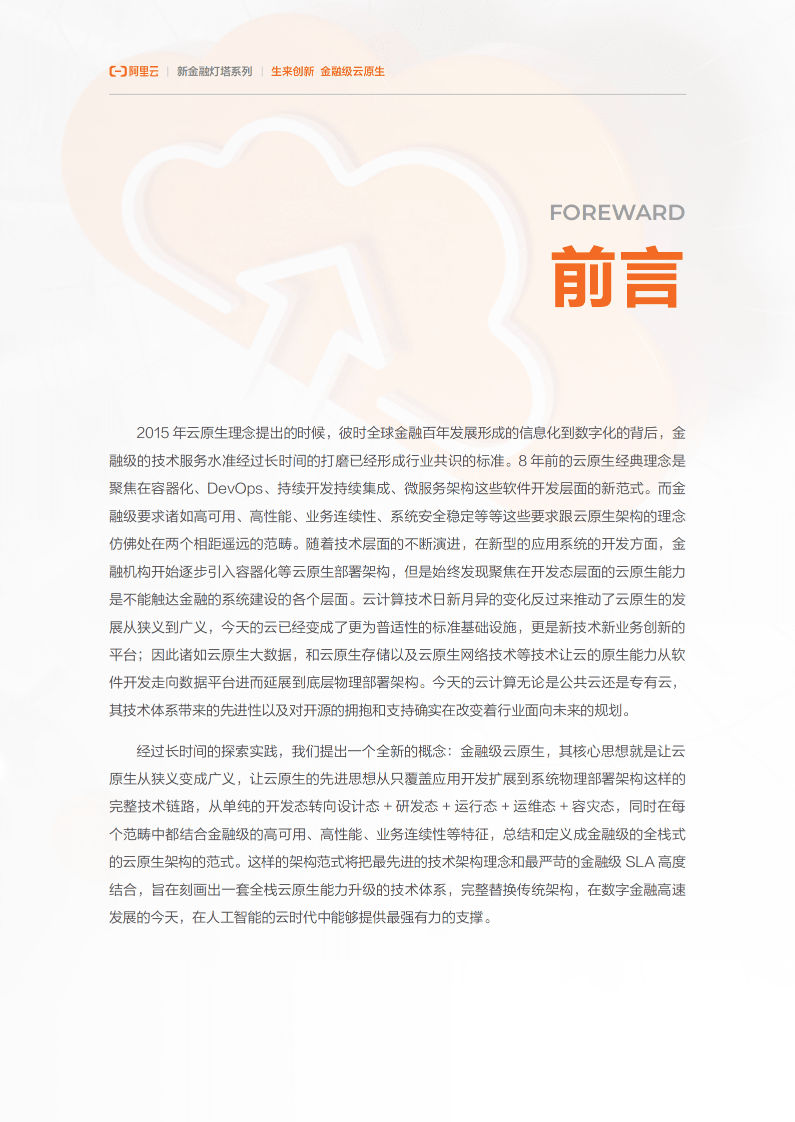 阿里云：生来创新&mdash;&mdash;金融级云原生 第5页