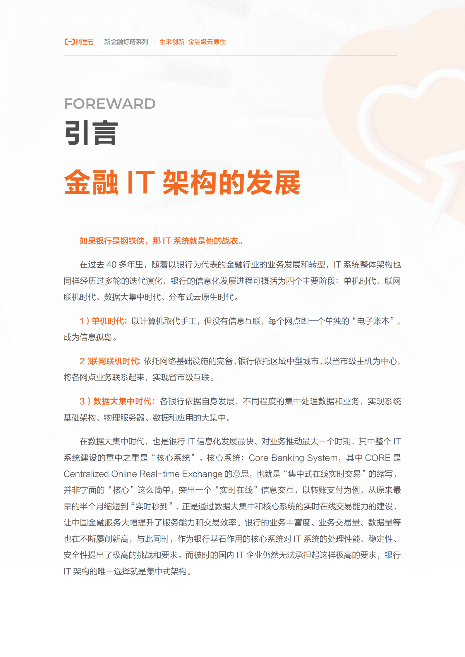 阿里云：生来创新&mdash;&mdash;金融级云原生 第6页