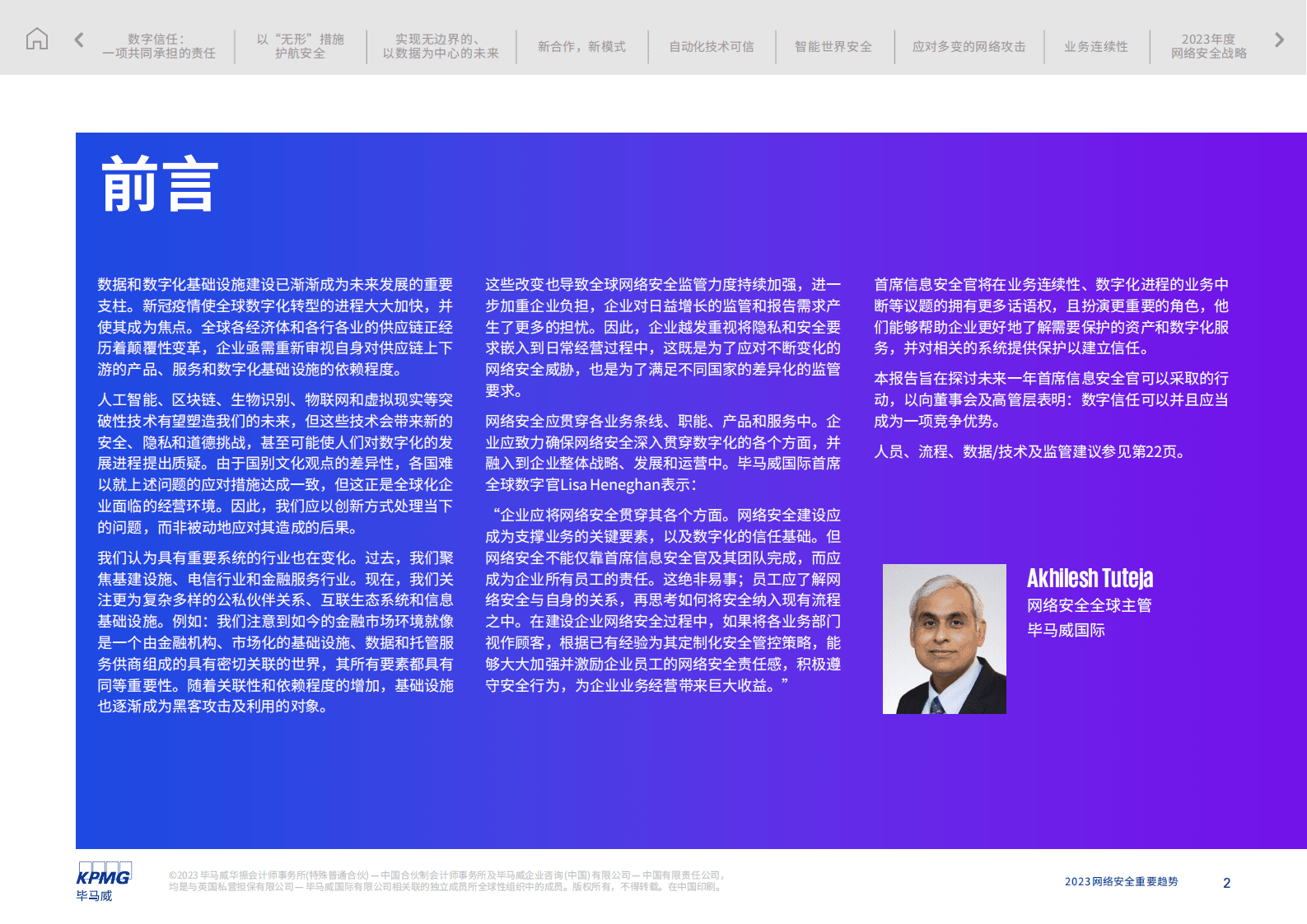 毕马威：2023网络安全重要趋势 第2页