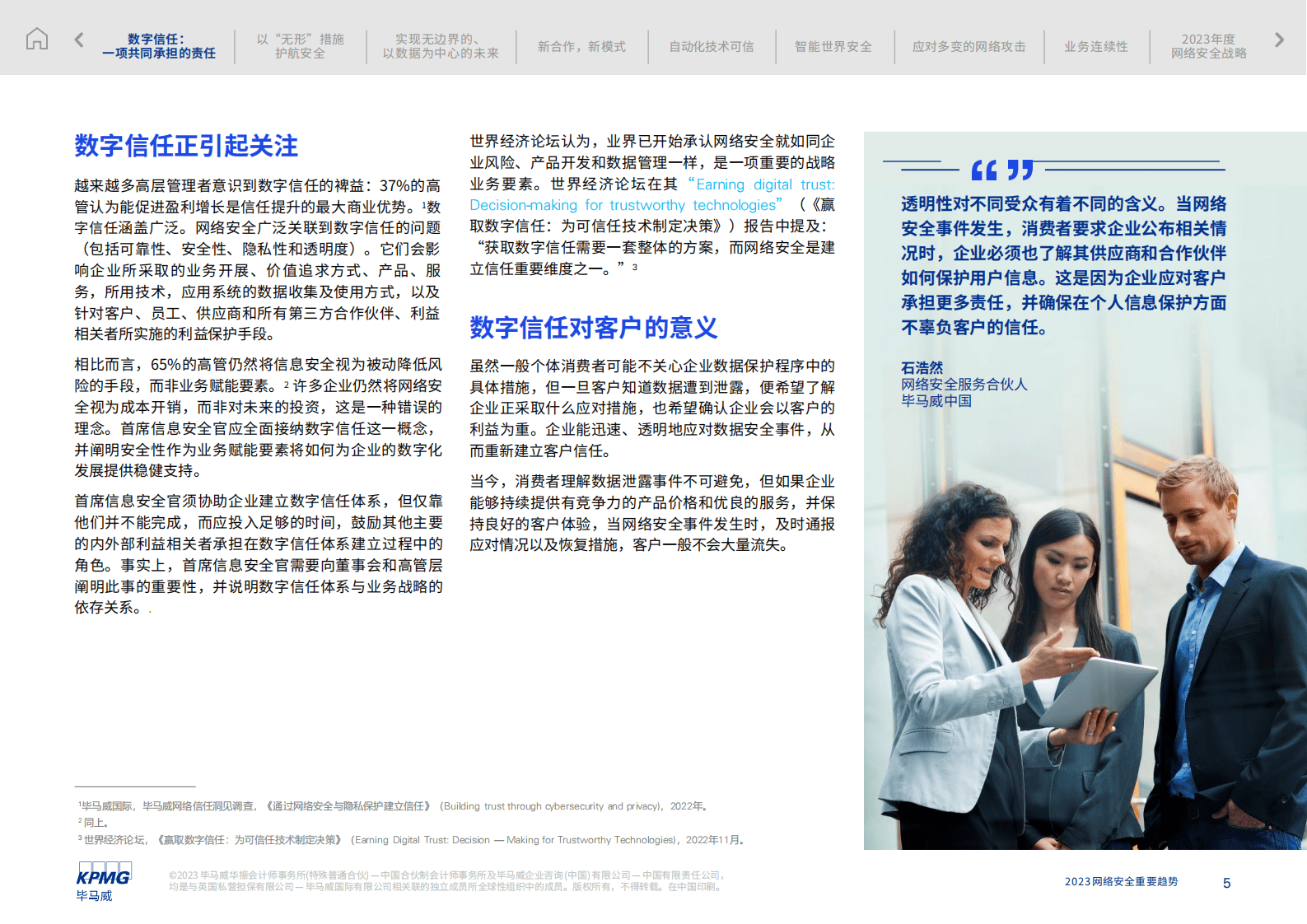 毕马威：2023网络安全重要趋势 第5页