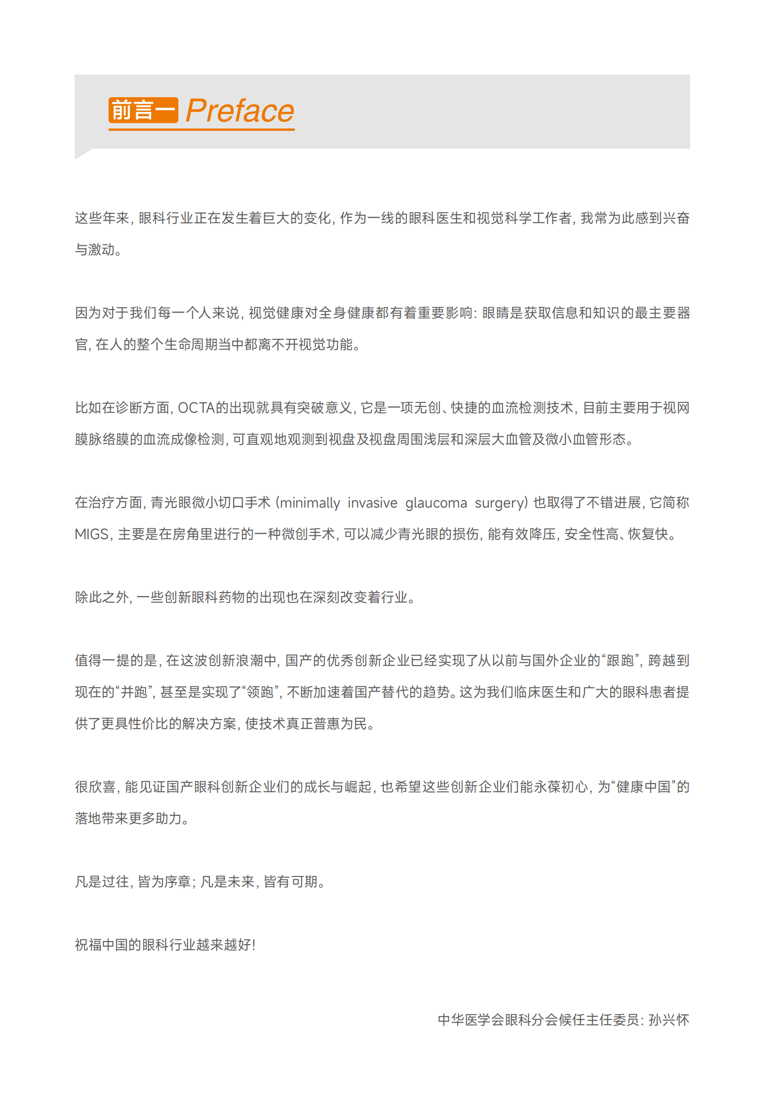 蛋壳研究院：2023中高端眼科设备行业白皮书 第3页