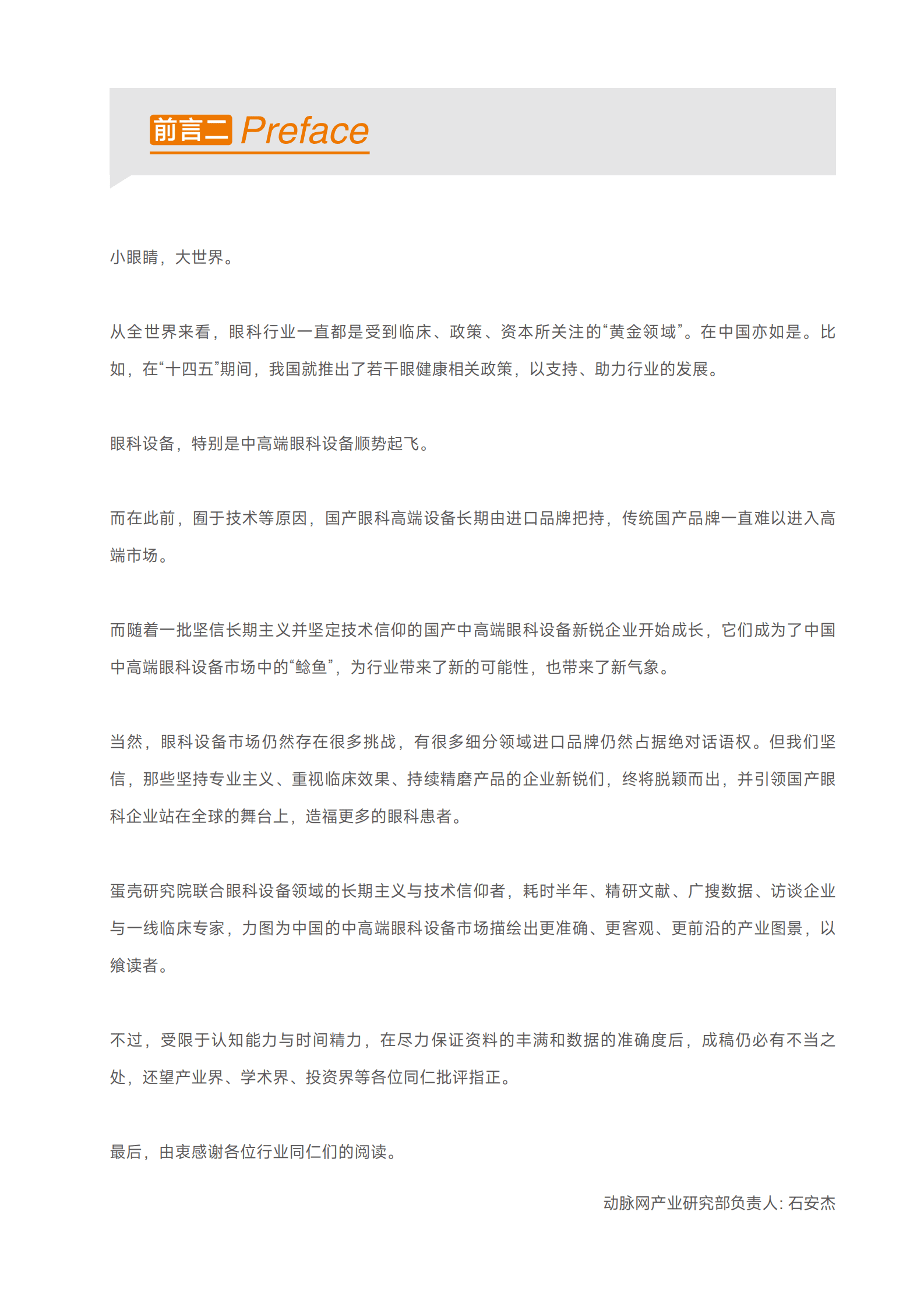 蛋壳研究院：2023中高端眼科设备行业白皮书 第4页