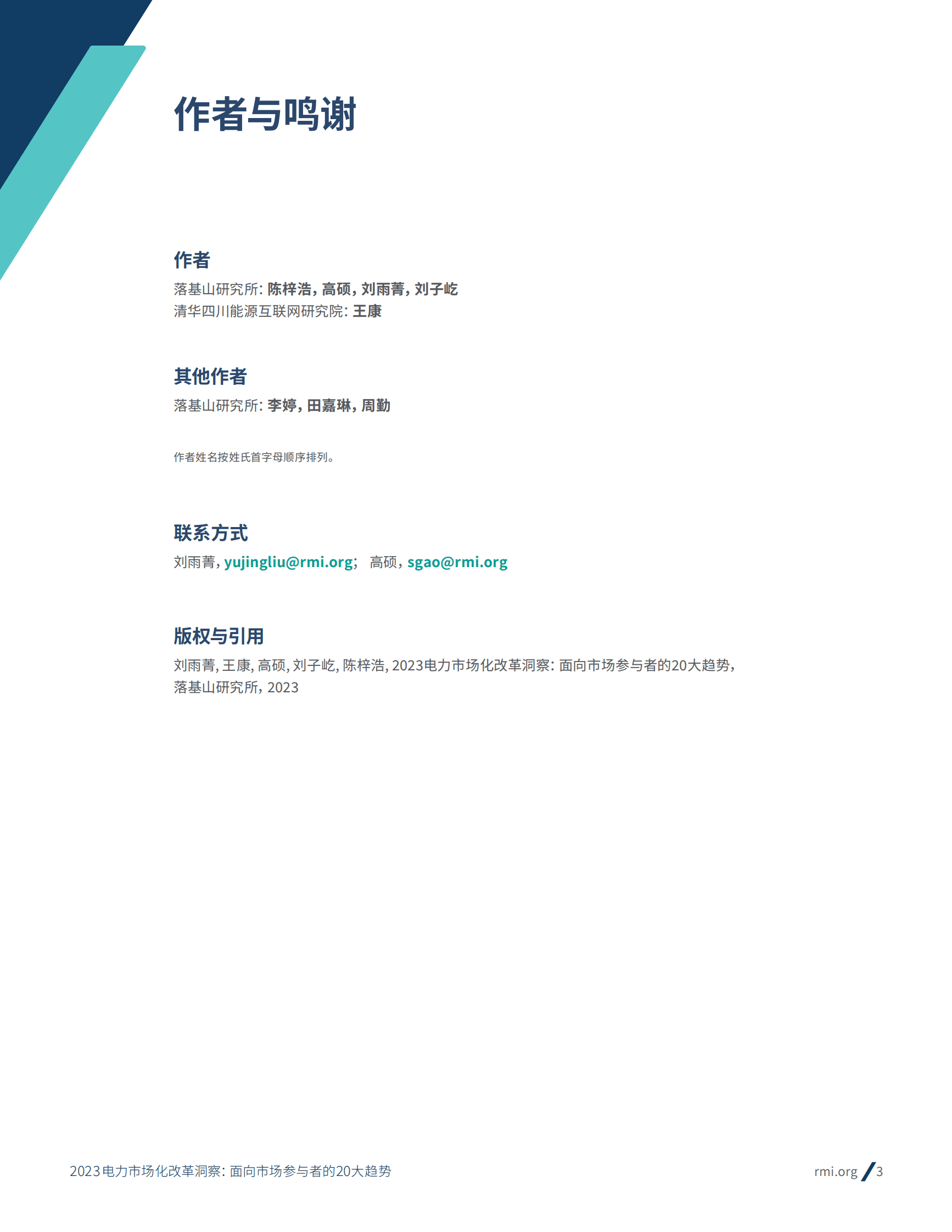 落基山研究所：2023电力市场化改革洞察： 面向市场参与者的20大趋势 第3页