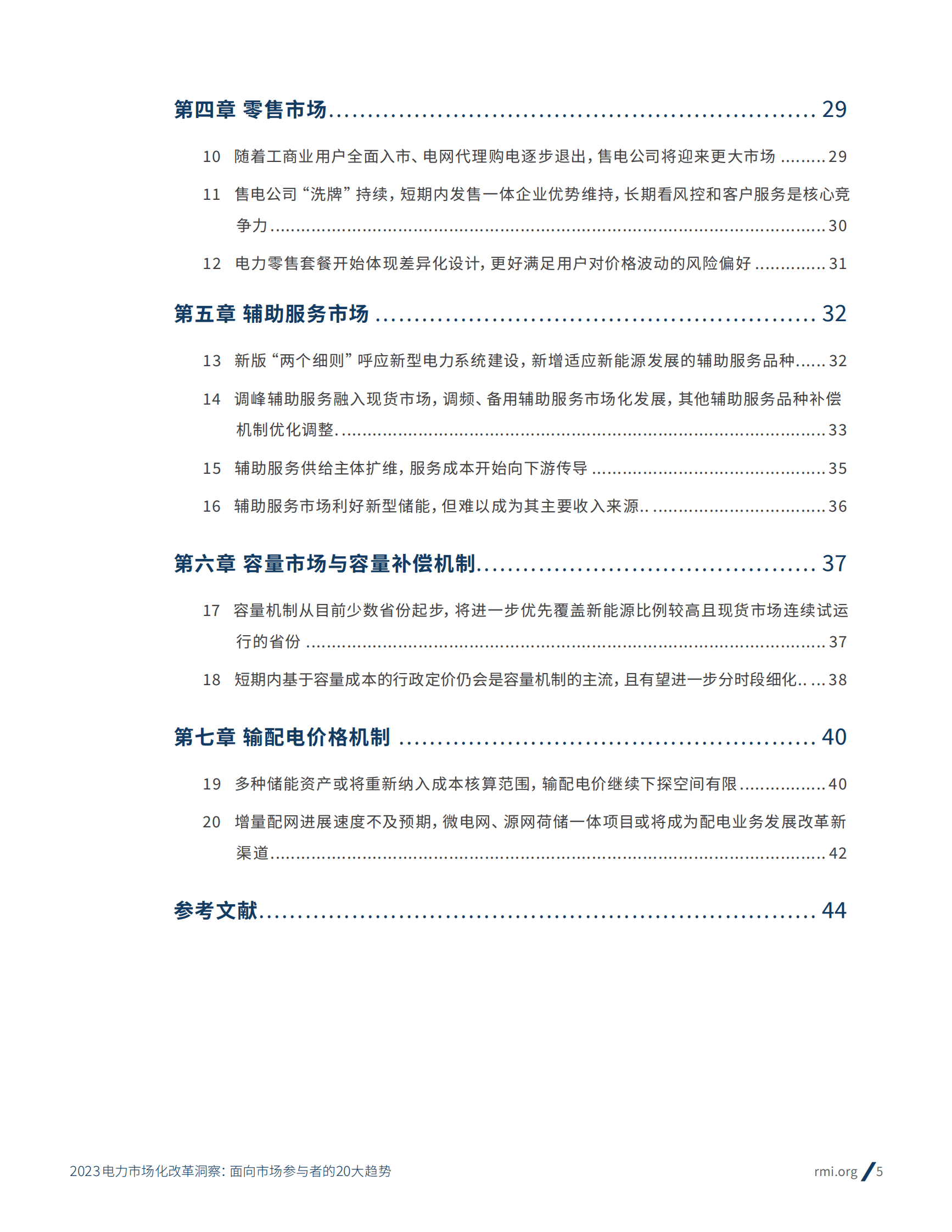 落基山研究所：2023电力市场化改革洞察： 面向市场参与者的20大趋势 第5页
