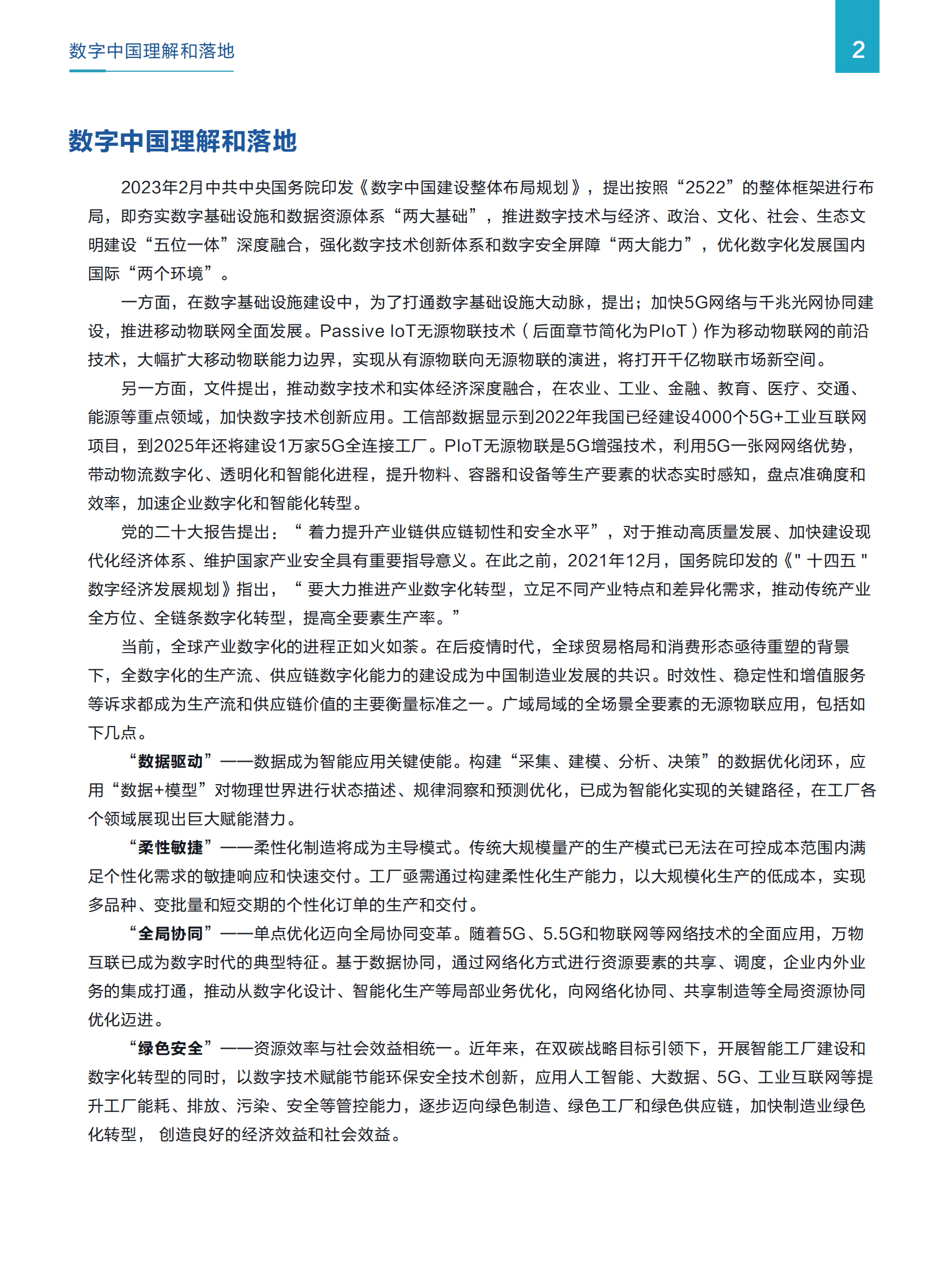 海尔智家&中国移动&华为：基于5.5G Passive IoT的海尔全场景物联应用白皮书 第6页