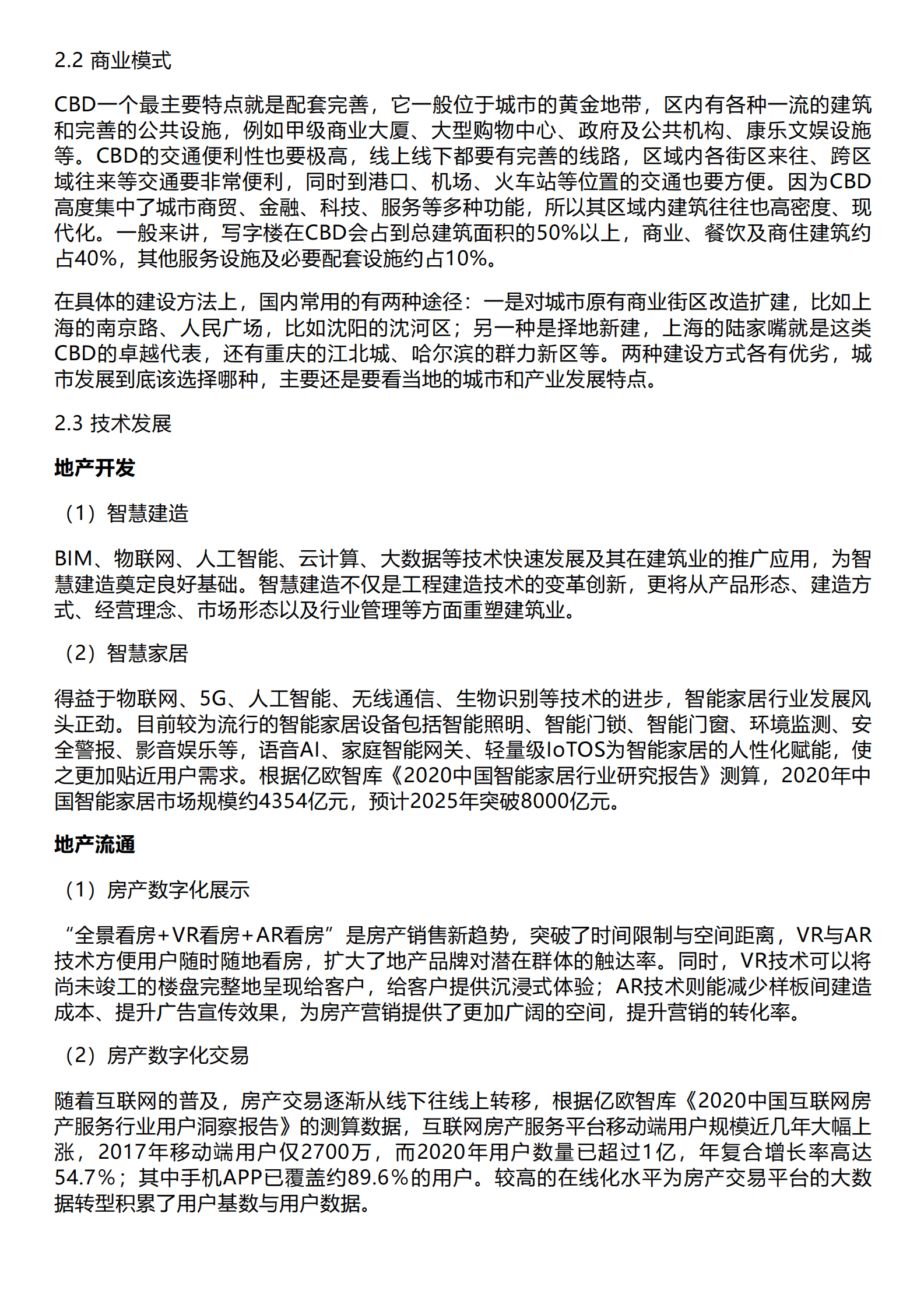 千际投行：2023年CBD地产研究报告 第2页