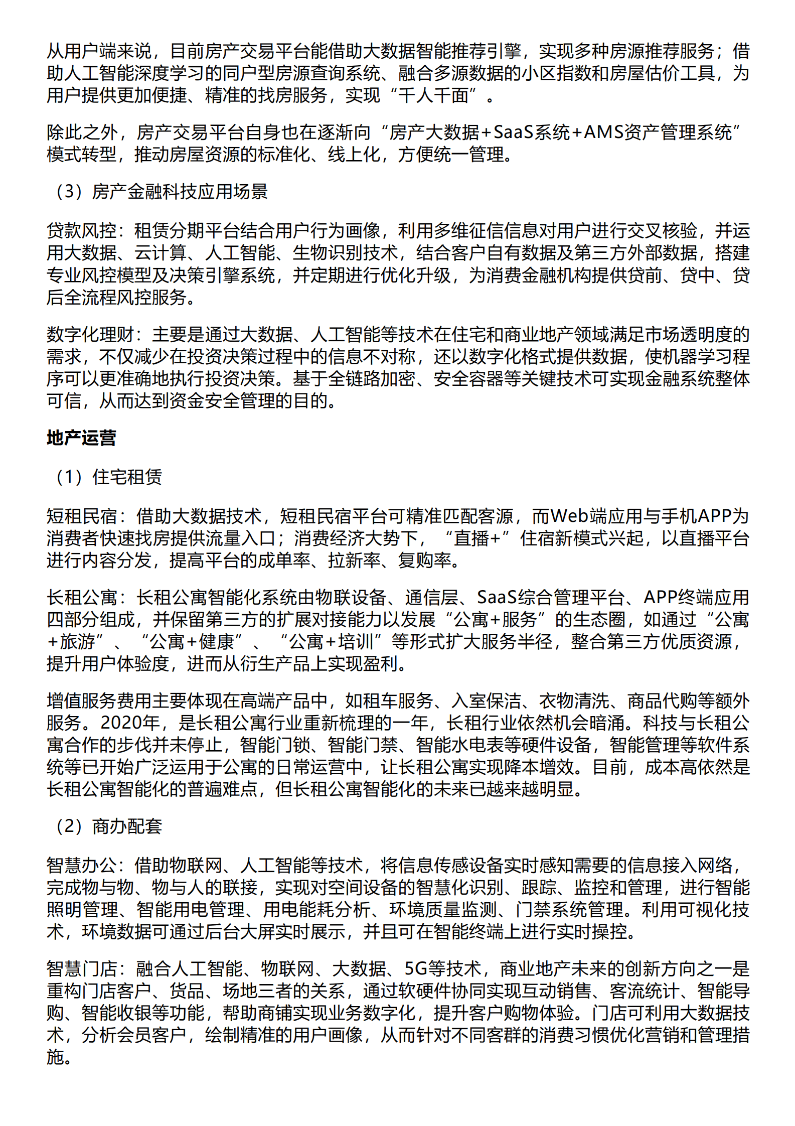 千际投行：2023年CBD地产研究报告 第3页