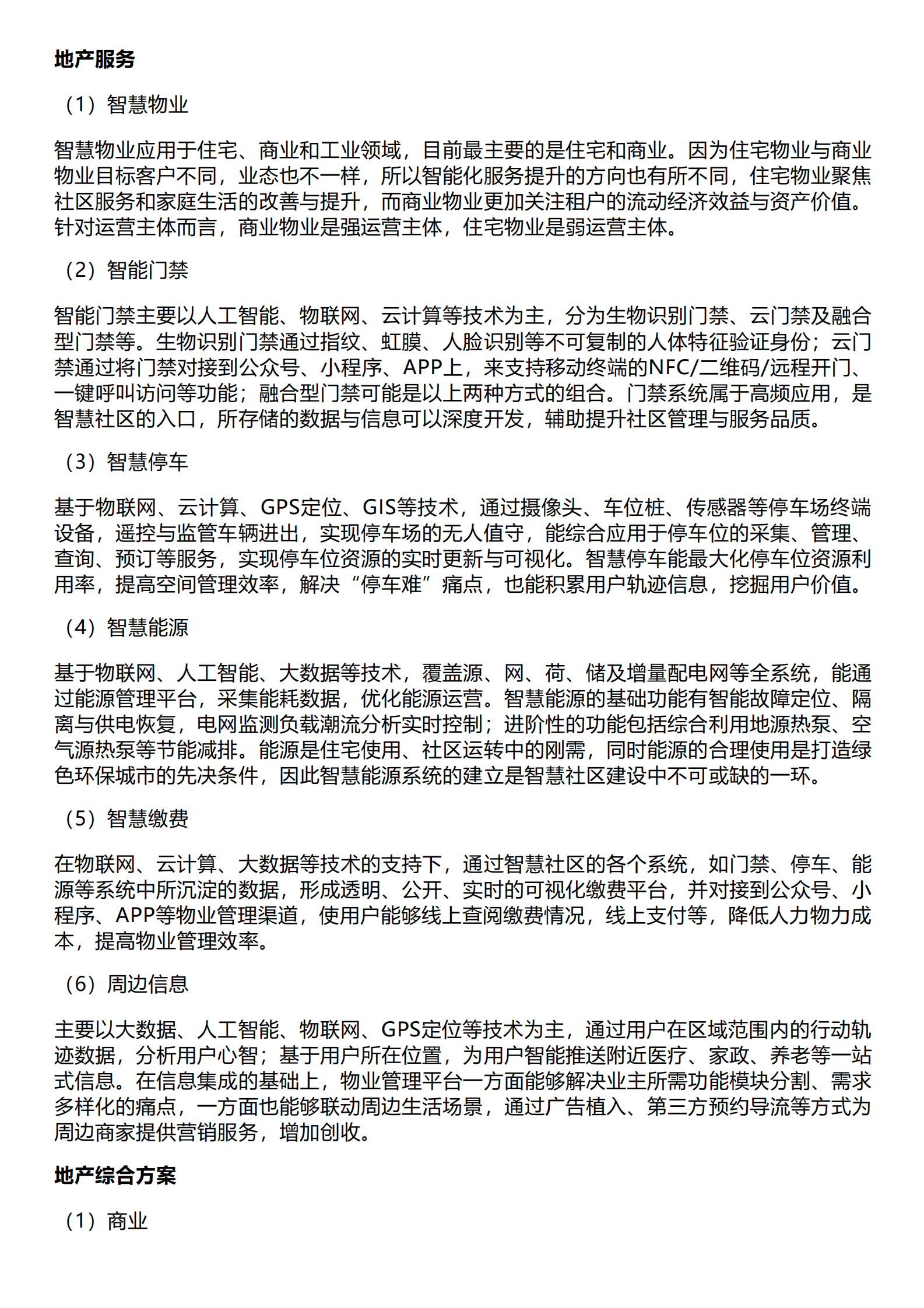 千际投行：2023年CBD地产研究报告 第4页