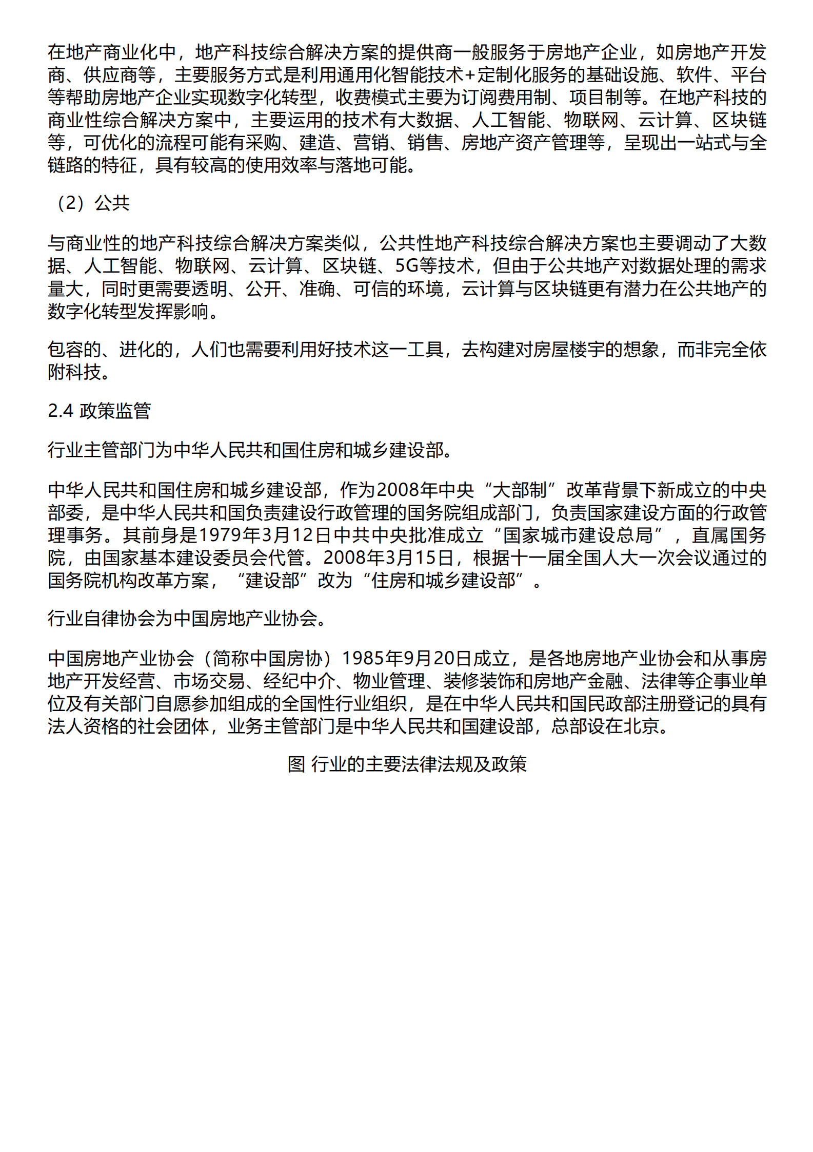 千际投行：2023年CBD地产研究报告 第5页