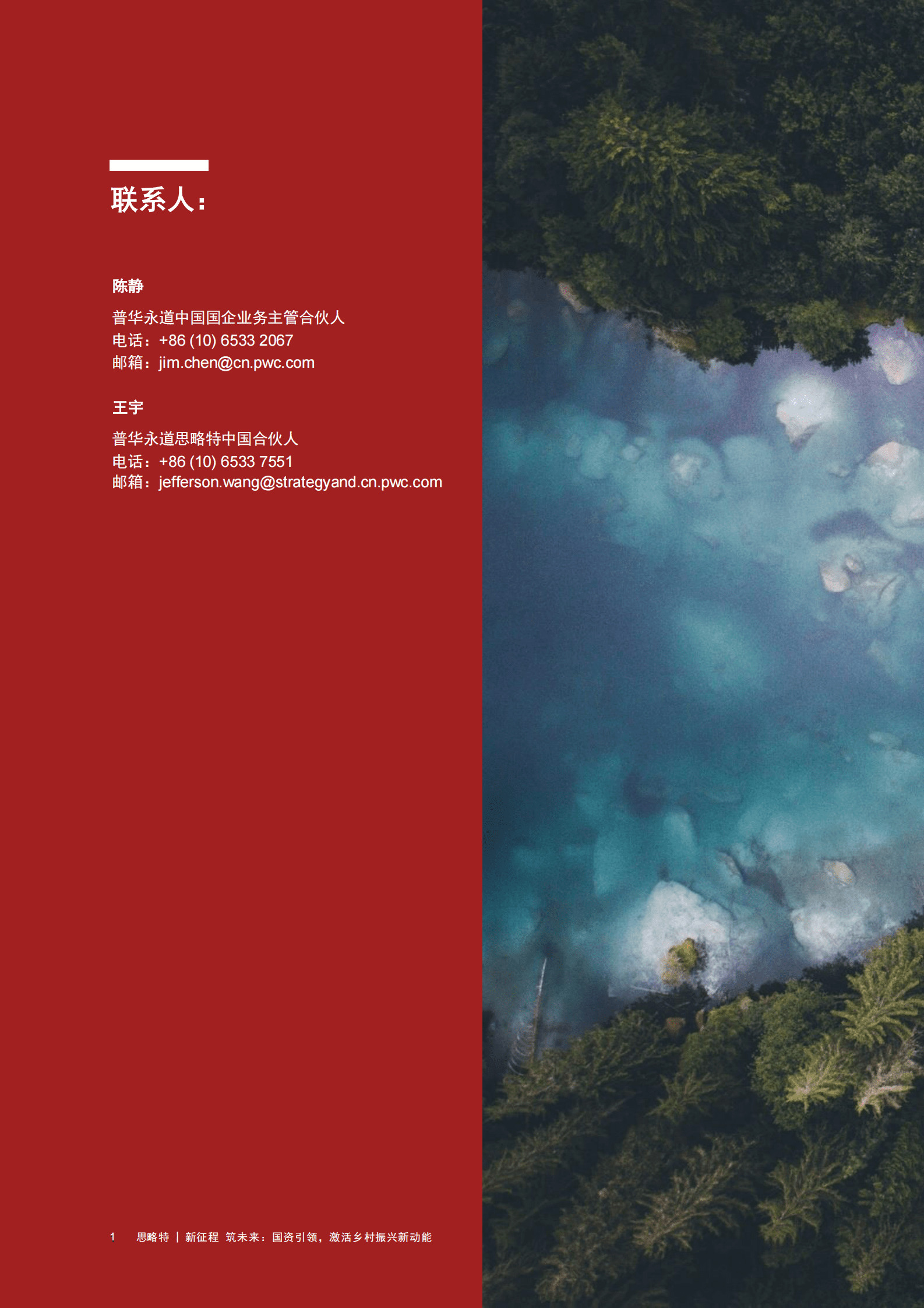 思略特：新征程 筑未来：国资引领，激活乡村振兴新动能 第2页