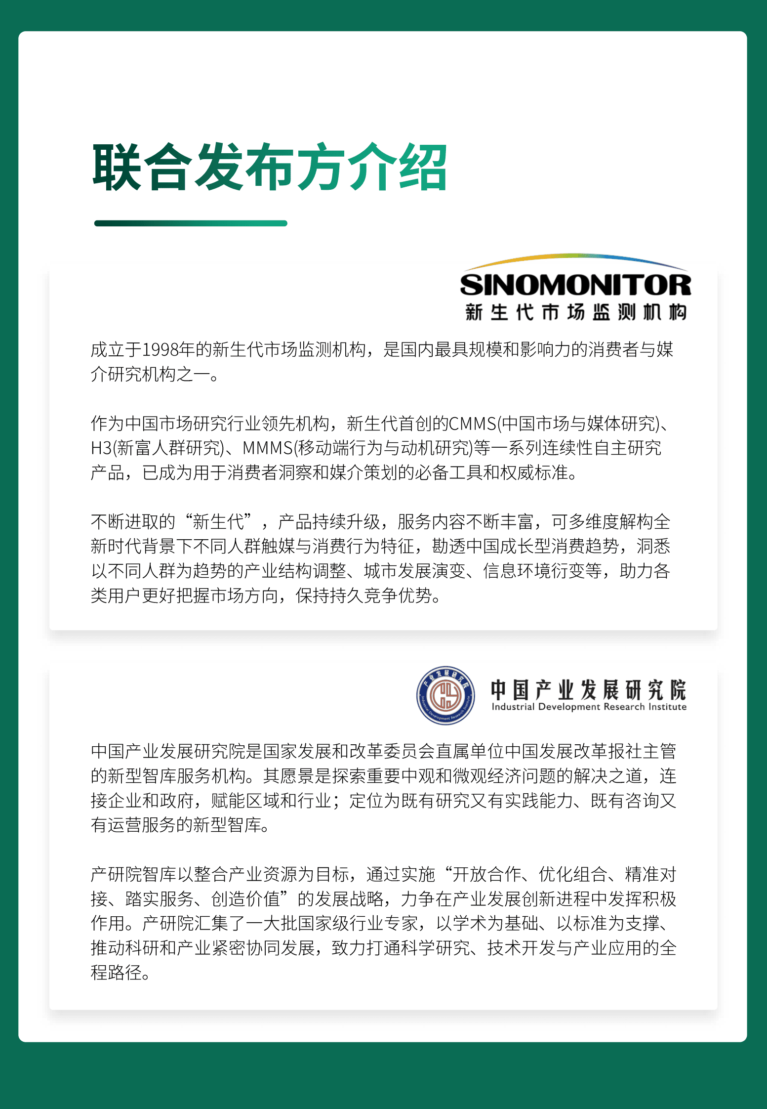 新生代市场监测机构：2023年度中国消费市场与媒介趋势白皮书 第4页