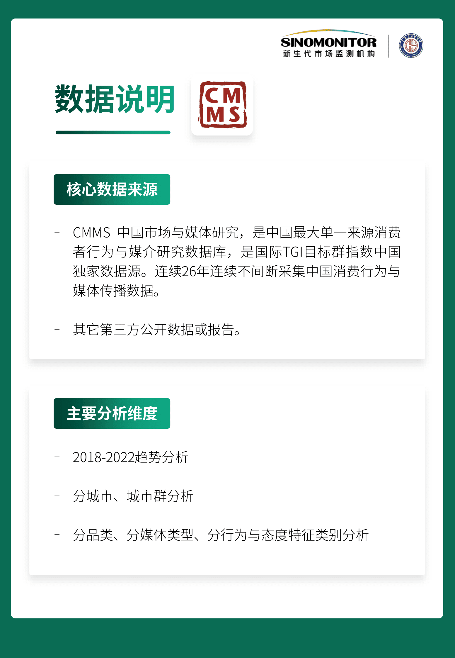 新生代市场监测机构：2023年度中国消费市场与媒介趋势白皮书 第6页
