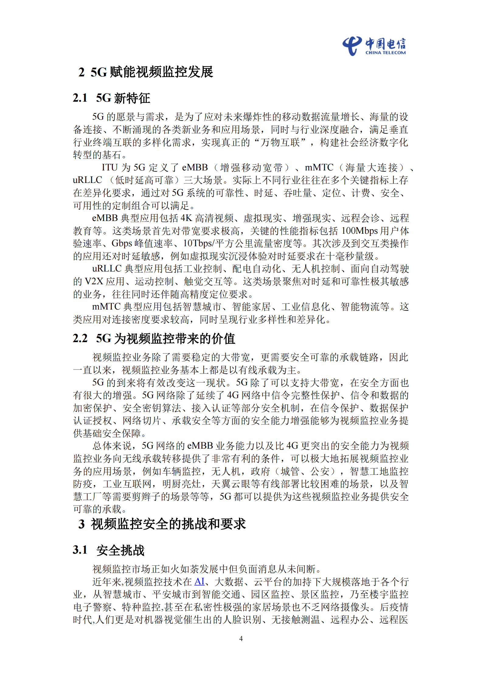 中国电信智联可信5G视频安全白皮书 第4页