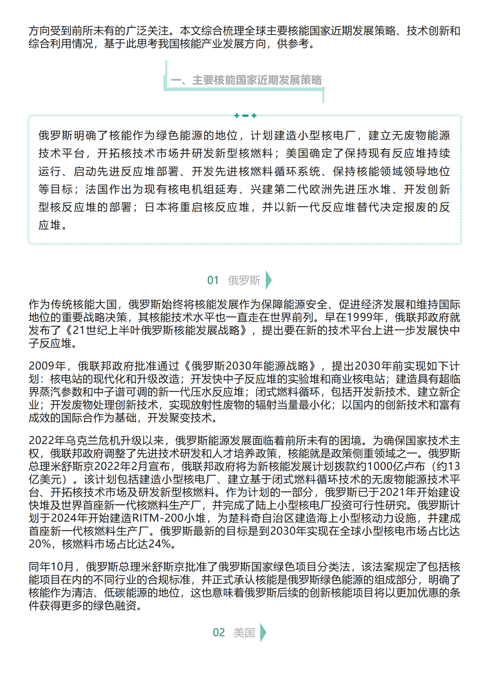 中能传媒：全球核能发展动向及启示（2023） 第2页