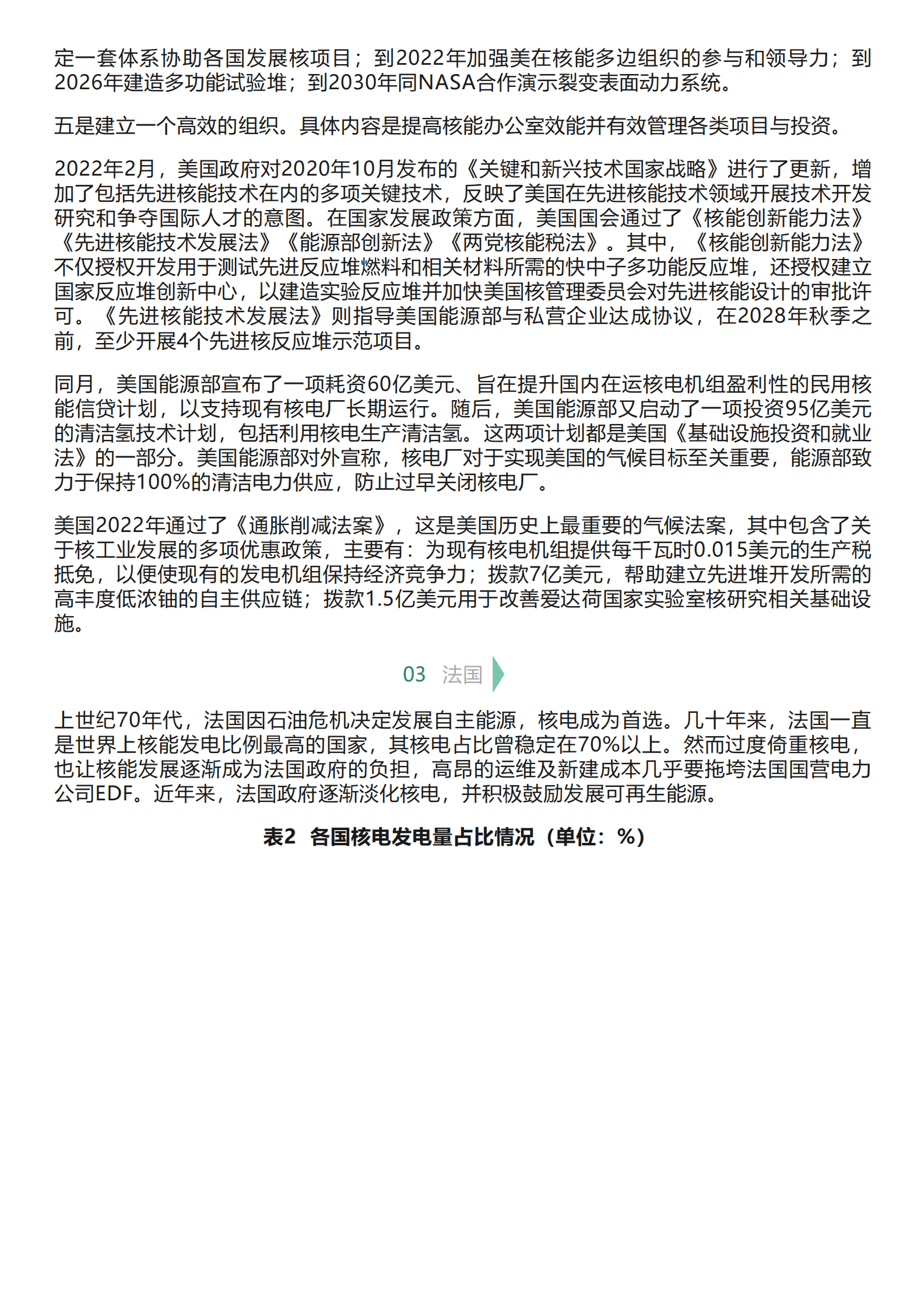 中能传媒：全球核能发展动向及启示（2023） 第4页