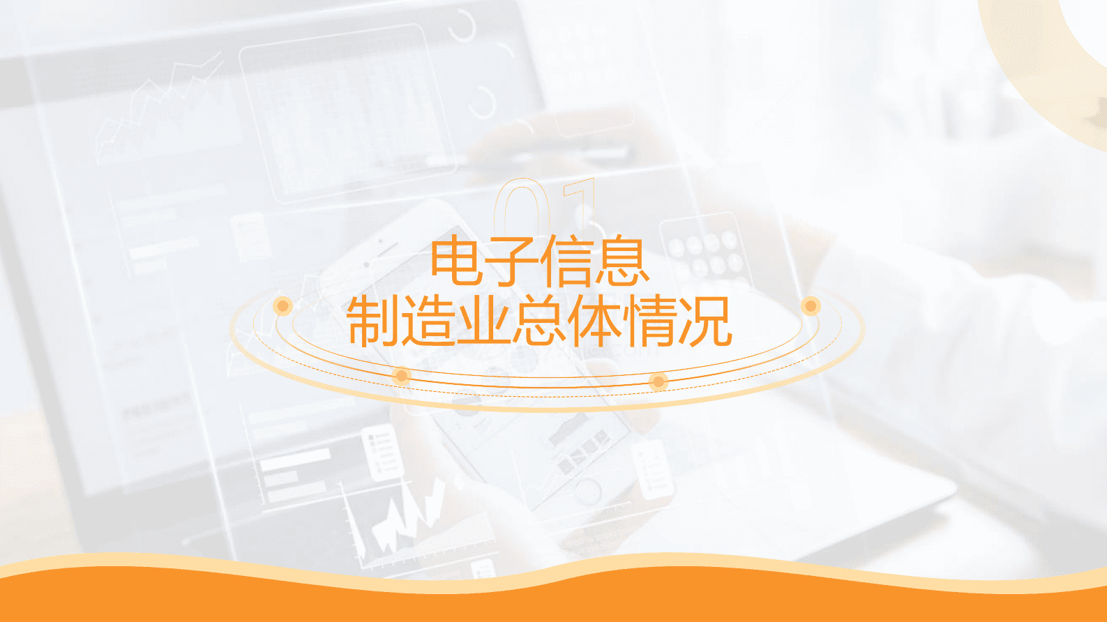 中商产业研究院：2023年1-3月中国电子信息行业运行情况月度报告 第4页