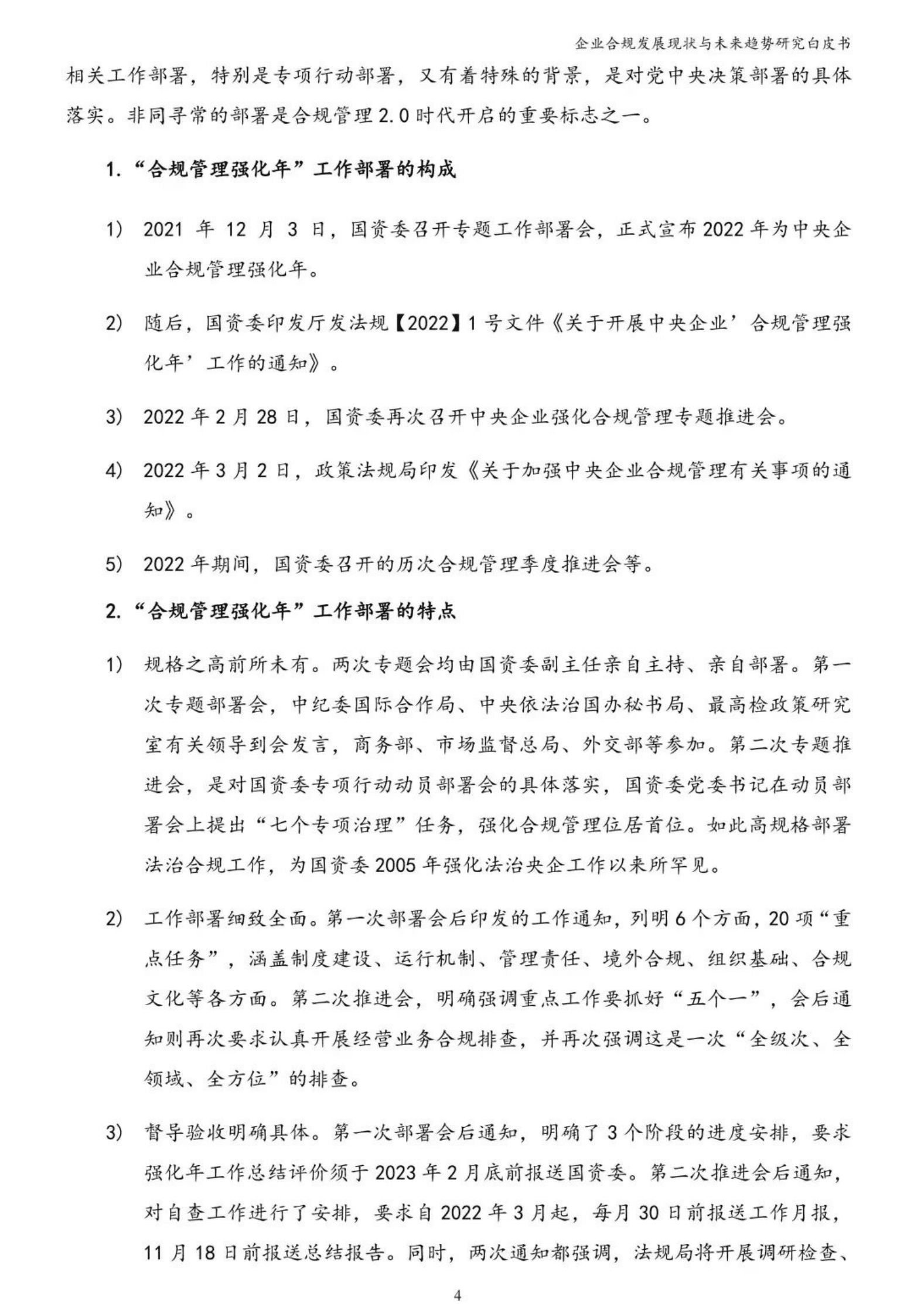 CCMF：企业合规发展现状与未来趋势研究白皮书 第5页