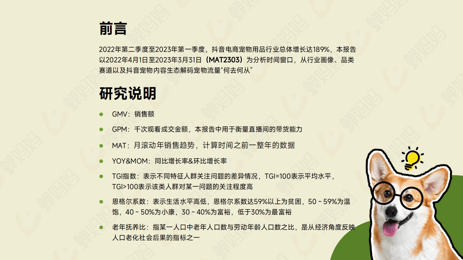 蝉妈妈：2023抖音宠物用品行业研究报告 第2页