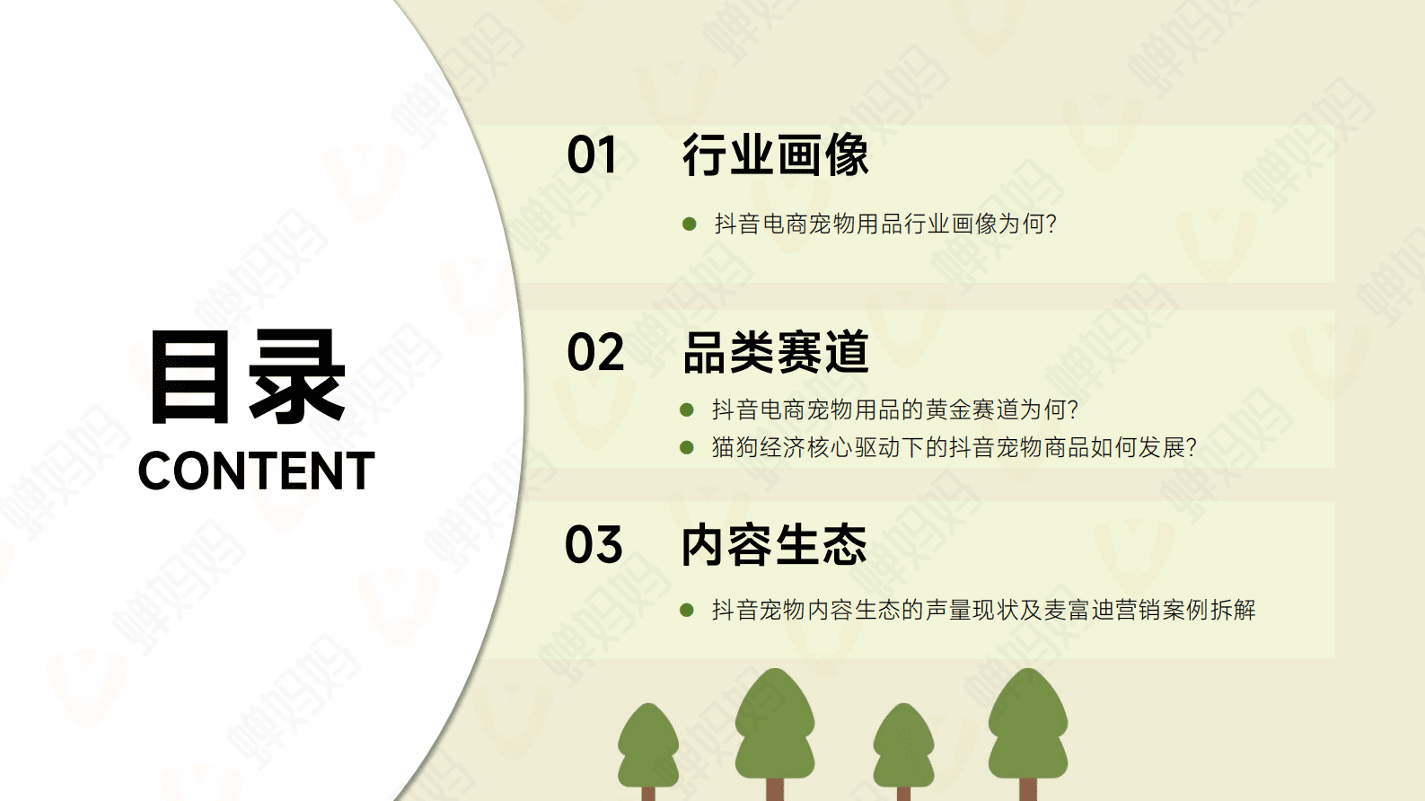 蝉妈妈：2023抖音宠物用品行业研究报告 第3页