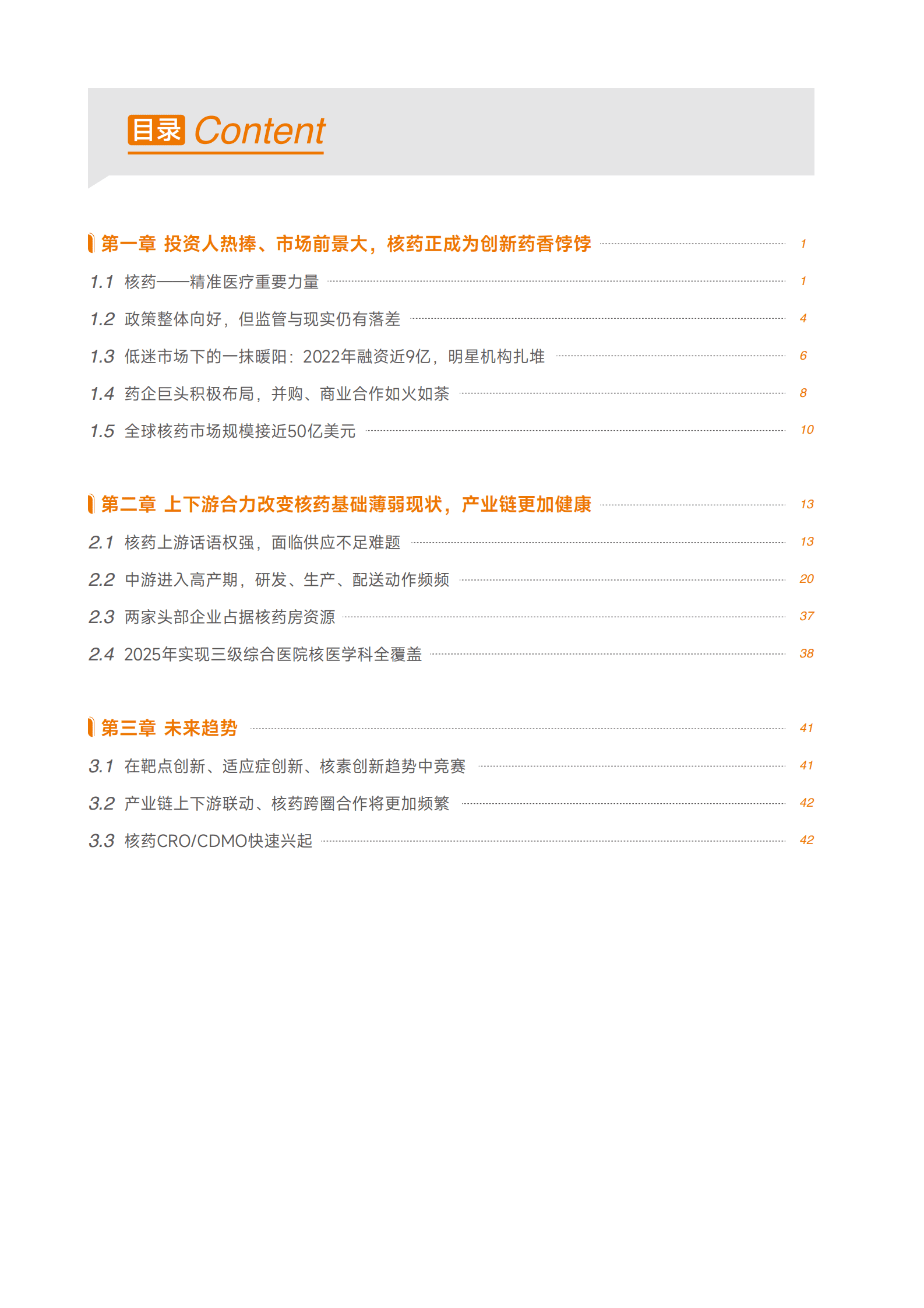 蛋壳研究院：2023核药行业白皮书：系统梳理全球近7000条管线，在靶点、配体、核素创新中竞赛 第3页