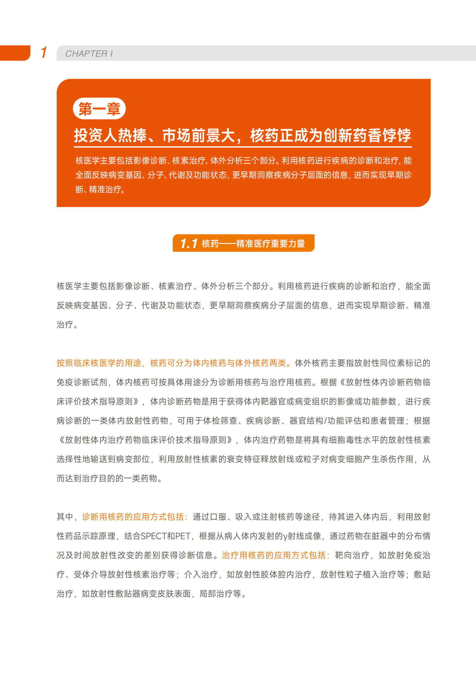 蛋壳研究院：2023核药行业白皮书：系统梳理全球近7000条管线，在靶点、配体、核素创新中竞赛 第6页