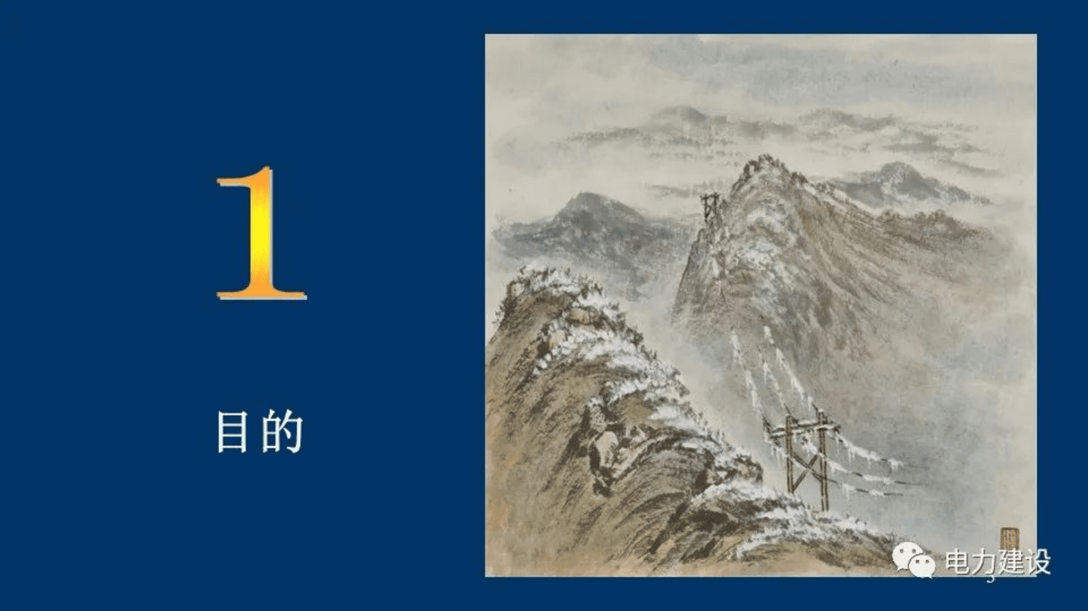 国网陕西电科院刘健：电力系统优化问题的通用方法&mdash;&mdash;精英优化 第3页