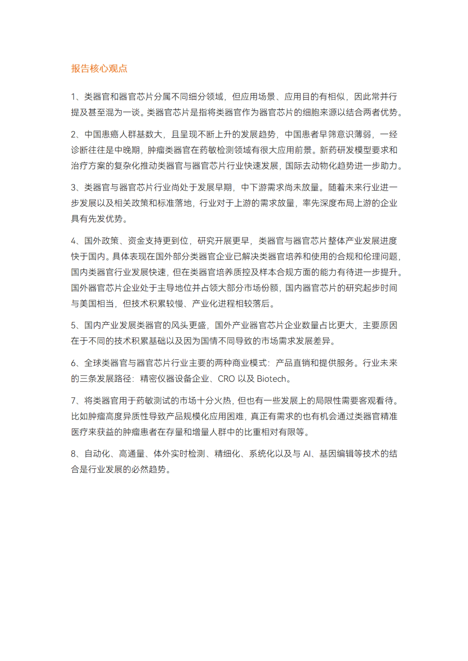 蛋壳研究院：2023类器官与器官芯片行业白皮书 第6页