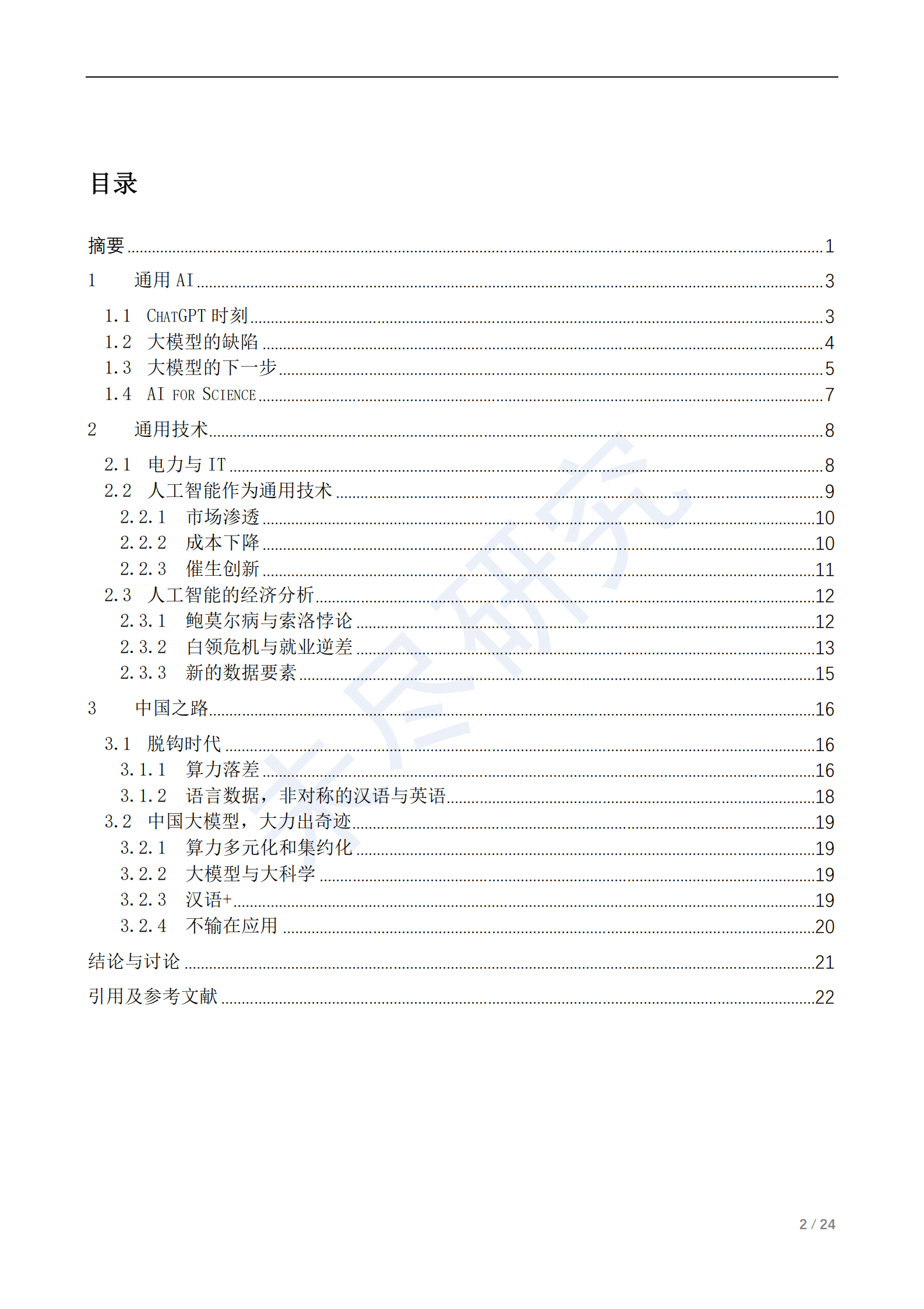 未尽研究：通用AI，通用技术，通向何方 第2页