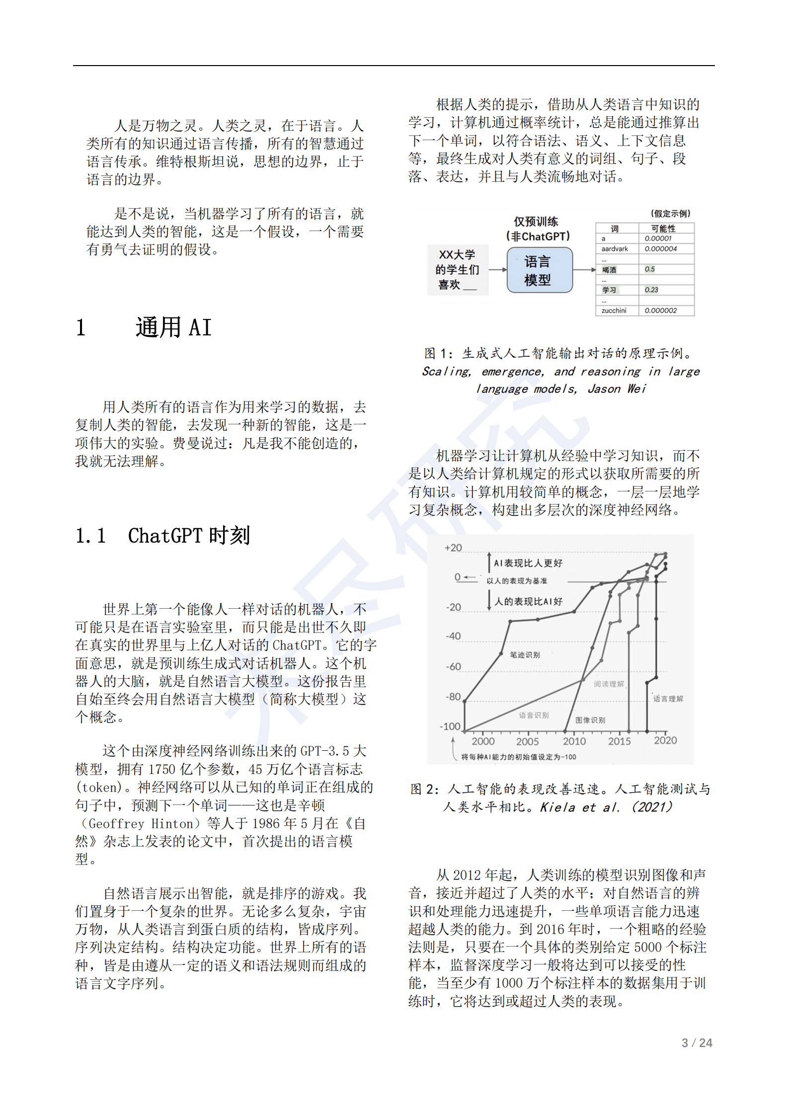 未尽研究：通用AI，通用技术，通向何方 第3页