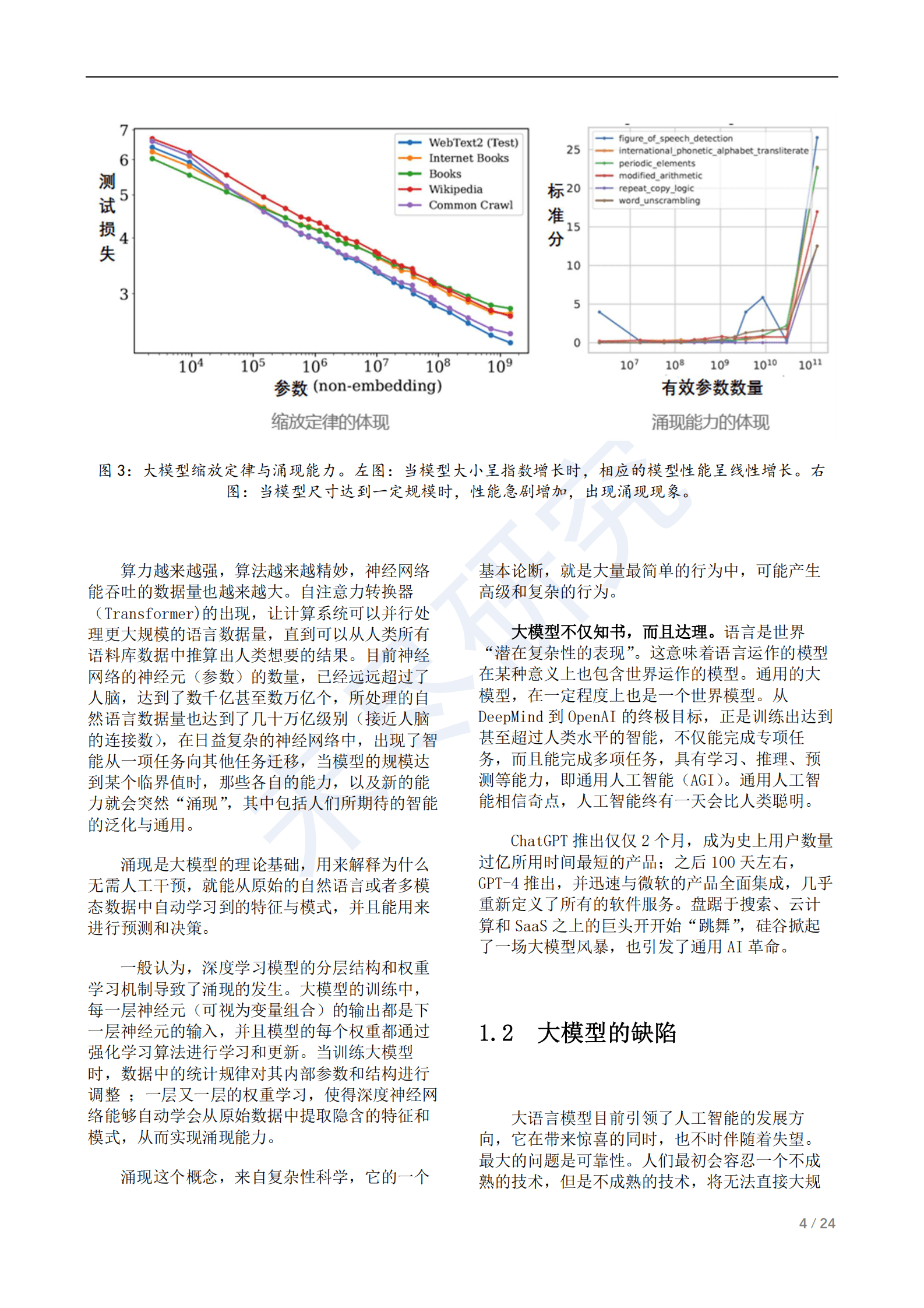 未尽研究：通用AI，通用技术，通向何方 第4页