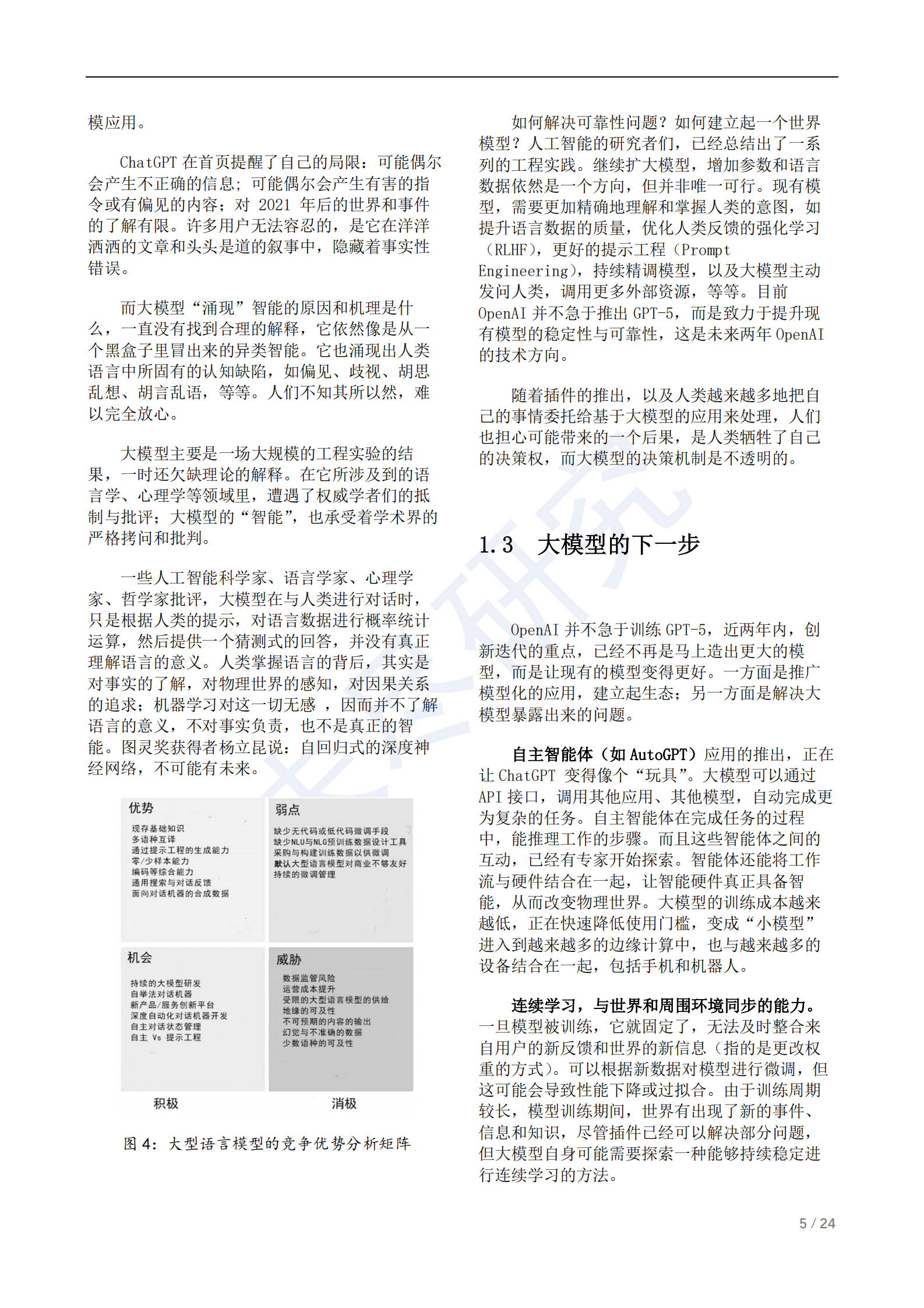 未尽研究：通用AI，通用技术，通向何方 第5页