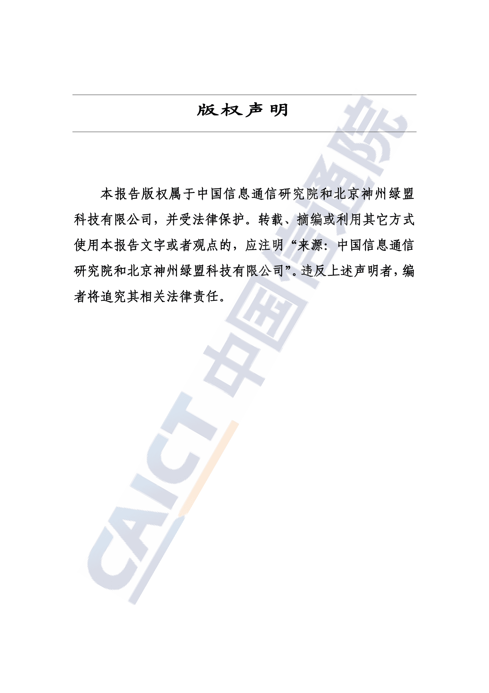 中国信通院：数控机床网络安全研究报告（2023年） 第2页