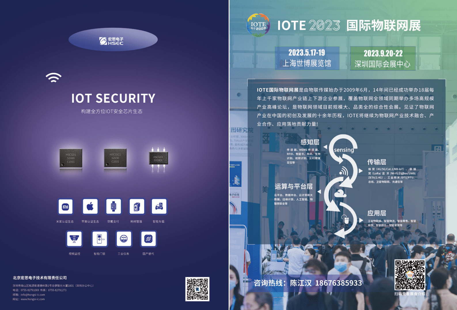 深圳市物联网产业协会：2022年度会刊 第2页