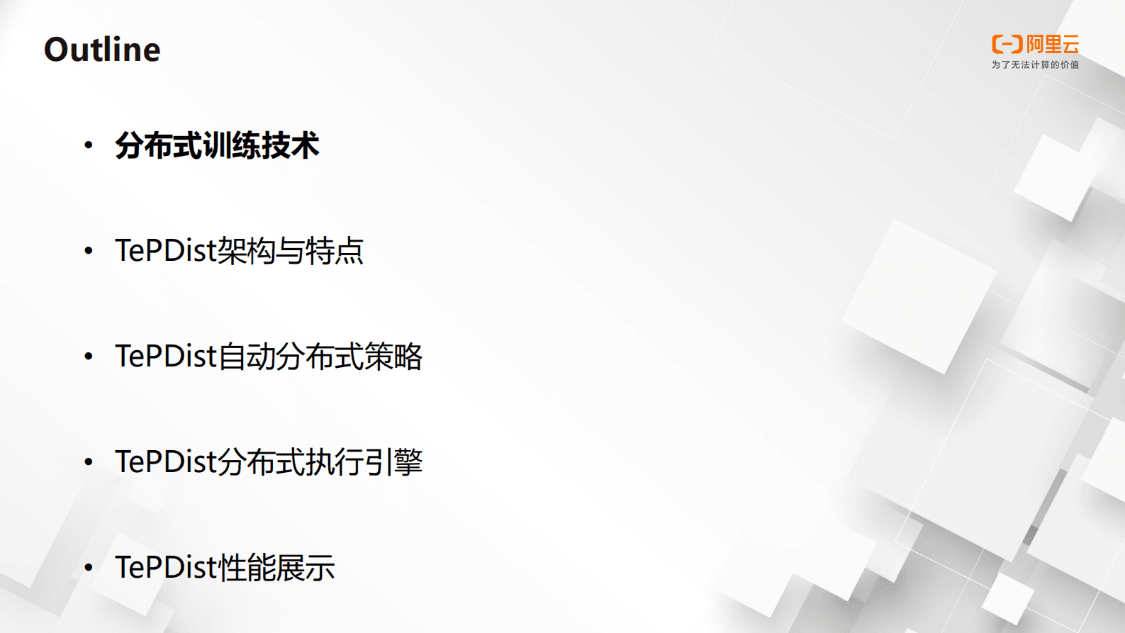 阿里云：基于HLO的全自动分布式系统&mdash;&mdash;TePDist 第2页
