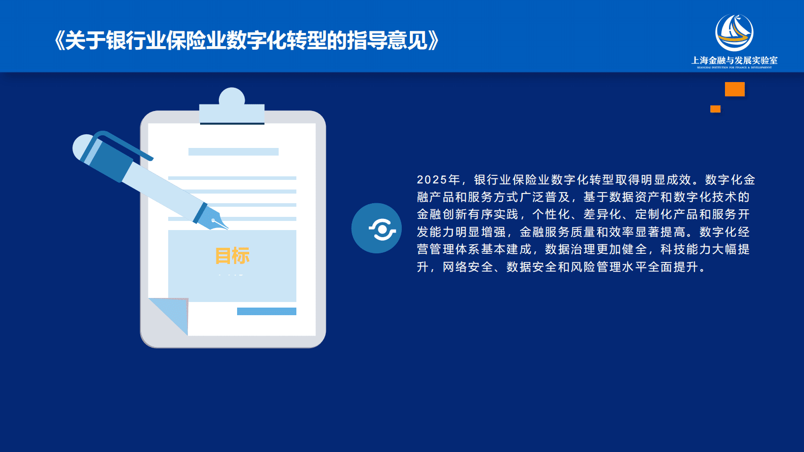 曾刚：农村中小银行数字化转型的一些思考 第3页