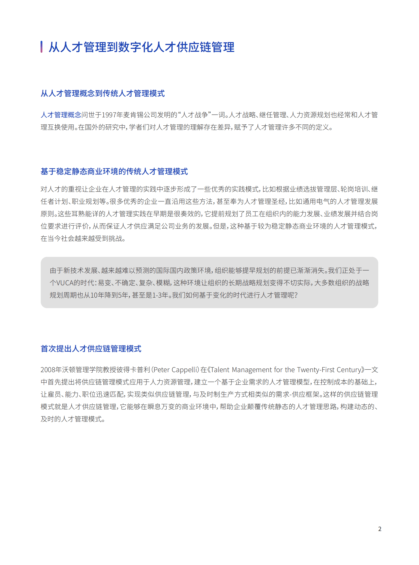 倍智：2022年度中国企业数字化人才供应链管理成熟度调研白皮书 第4页