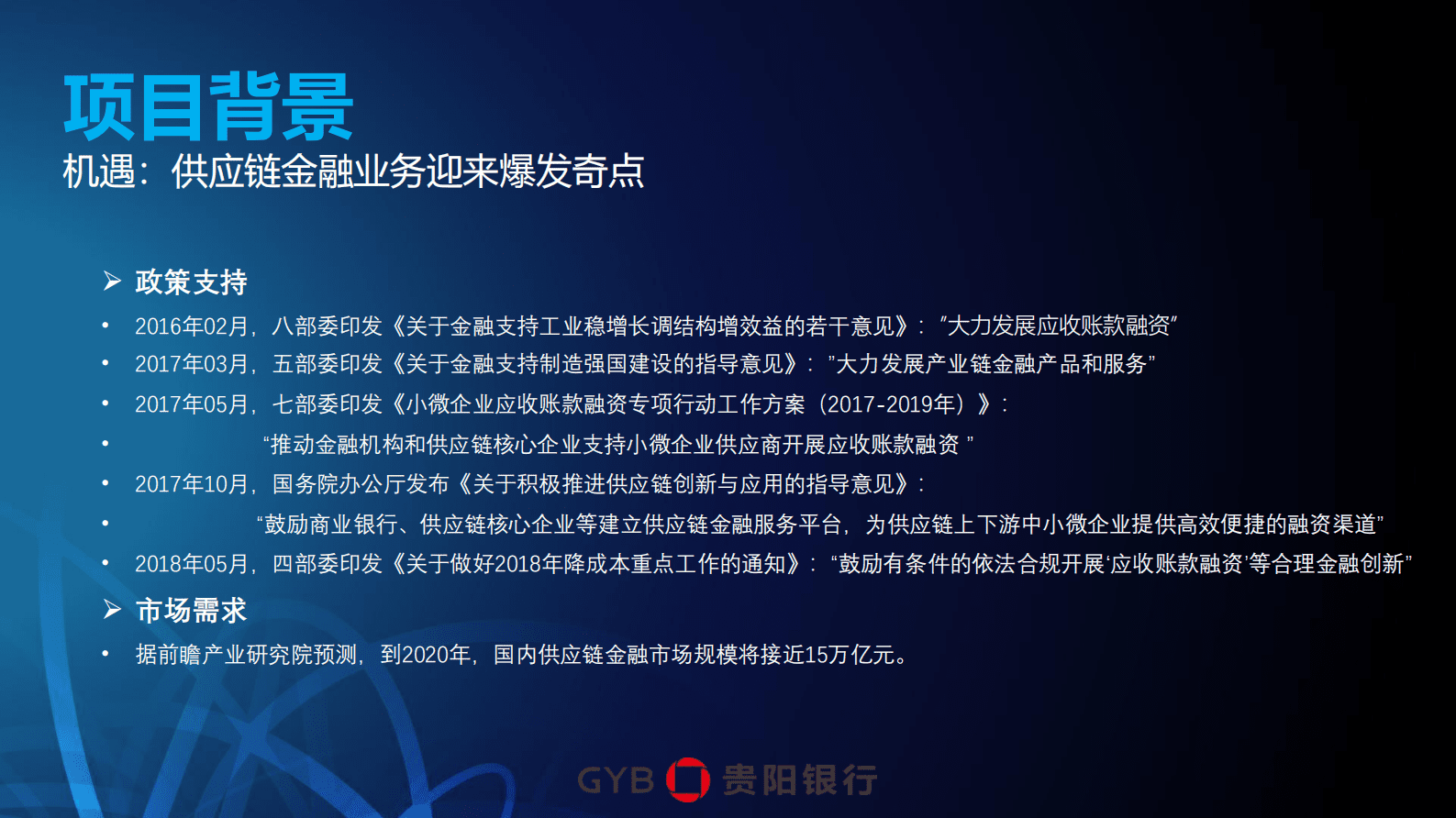 贵阳银行张梦君：区块链在供应链金融领域的实践应用 第2页