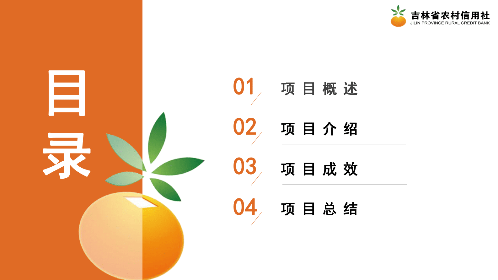 吉林农信：应用交易监控智能分析系统 第2页