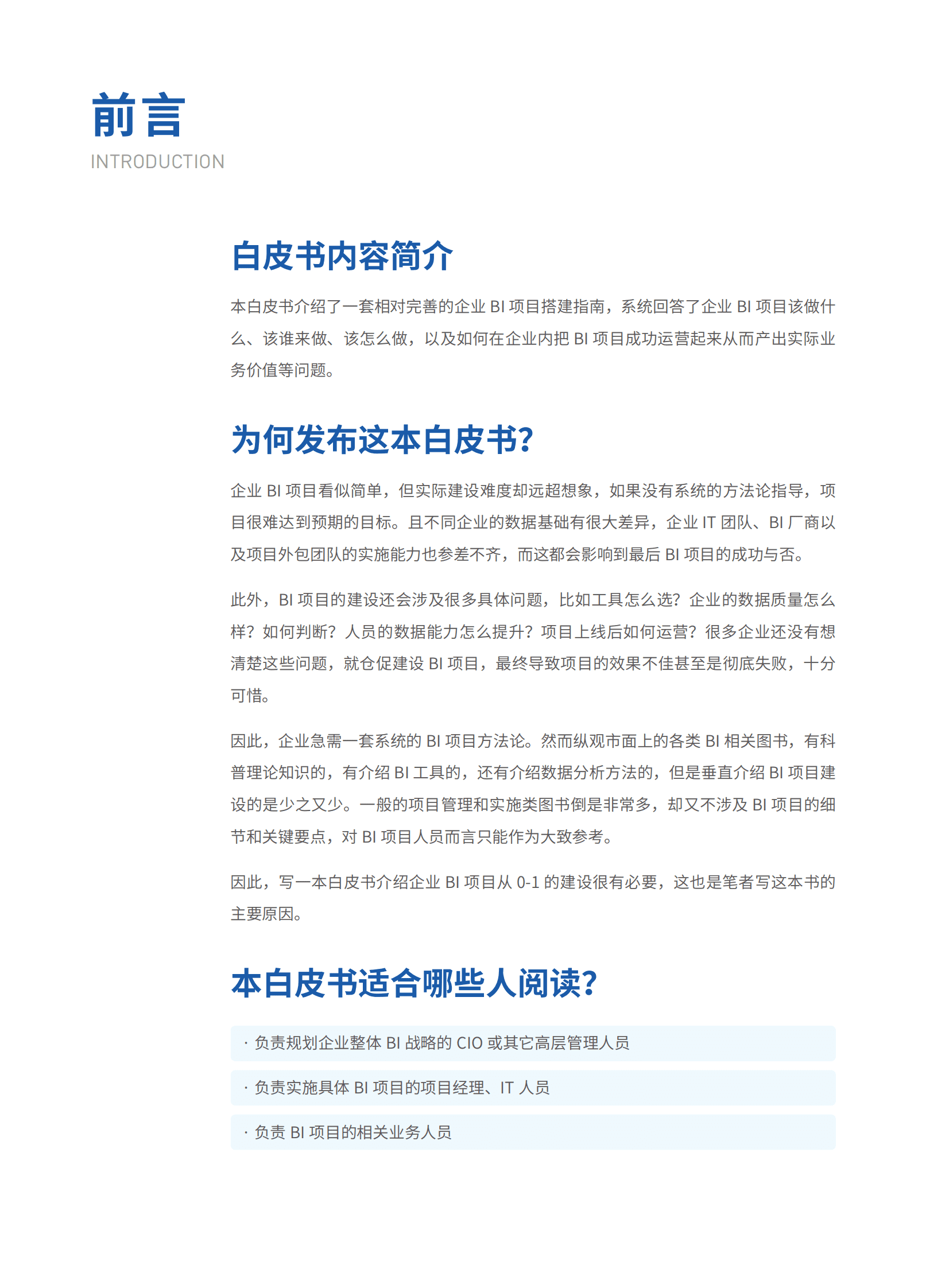 帆软：企业BI项目搭建指南 第2页