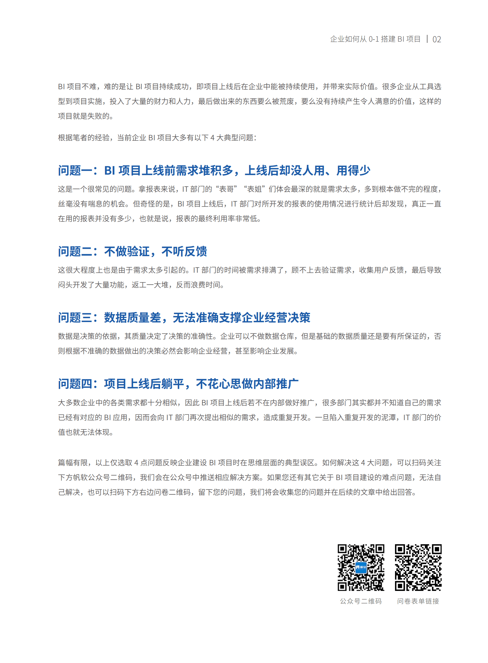 帆软：企业BI项目搭建指南 第5页