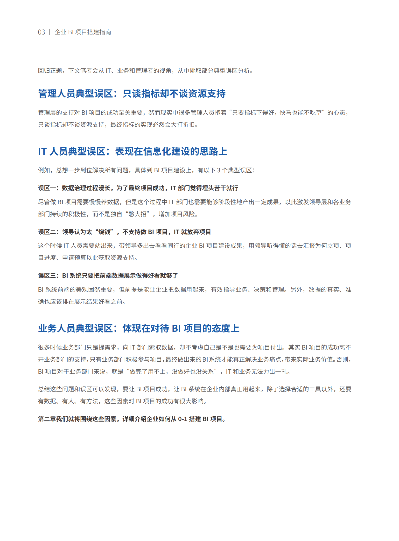 帆软：企业BI项目搭建指南 第6页