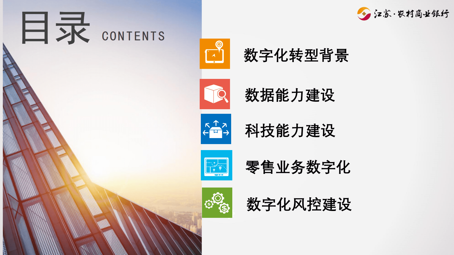 江苏农信李健：创新农信服务平台 助力乡村振兴 第2页