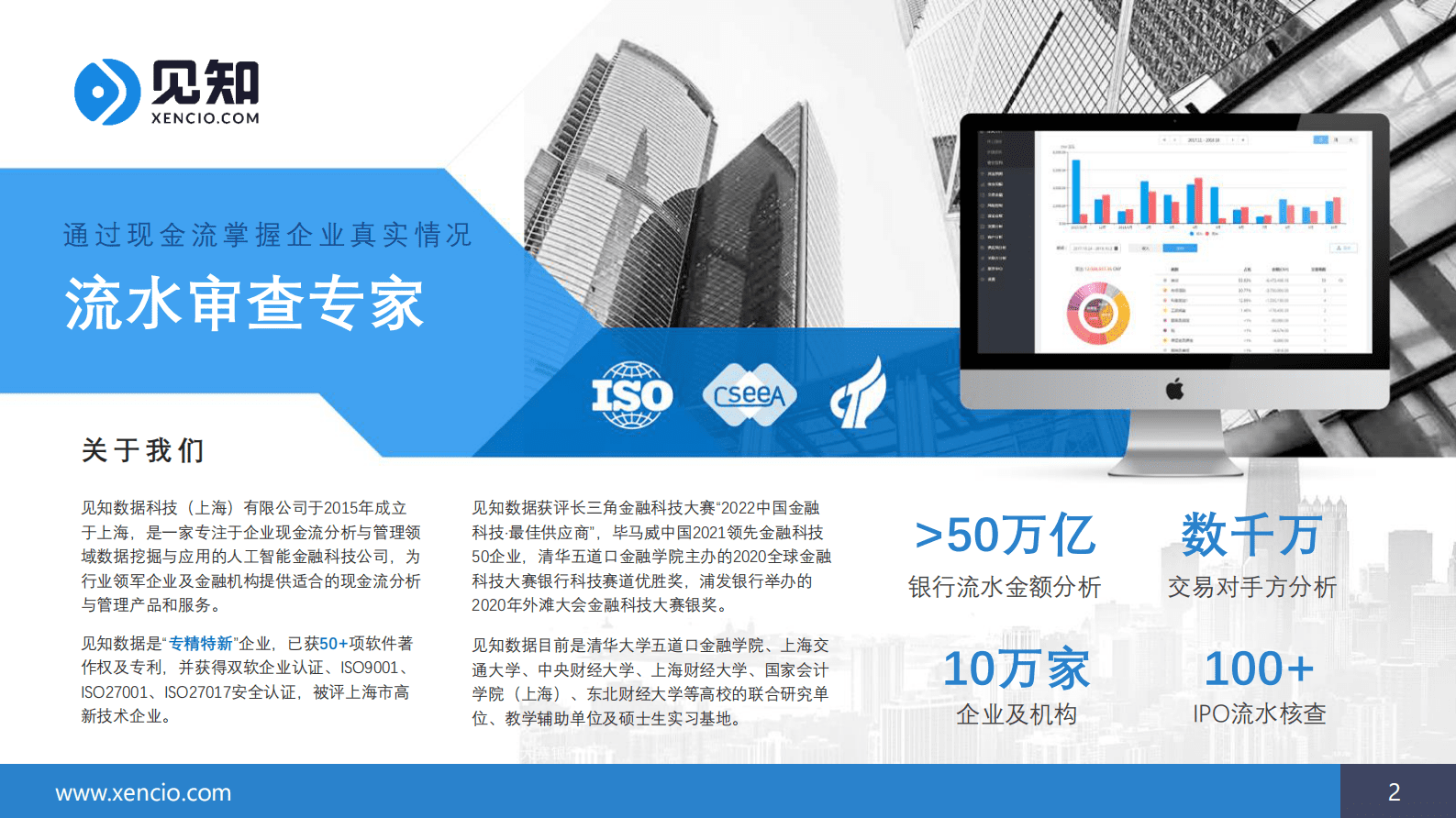 见知数据何川：农商行数字化的新基建 - 现金流 第2页