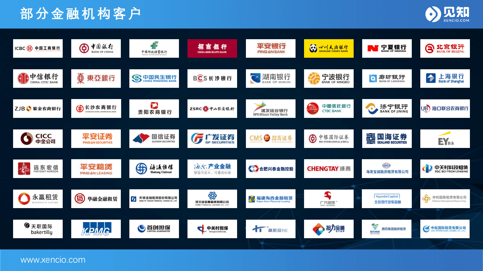 见知数据何川：农商行数字化的新基建 - 现金流 第3页