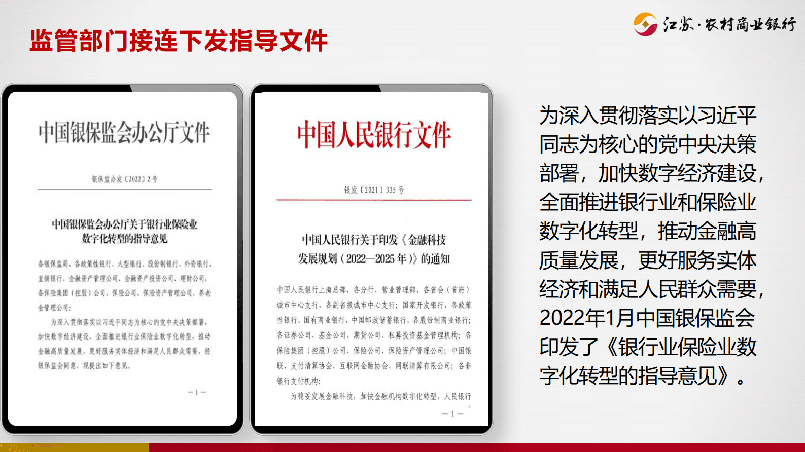 江苏农信李健：创新农信服务平台 助力乡村振兴 第5页